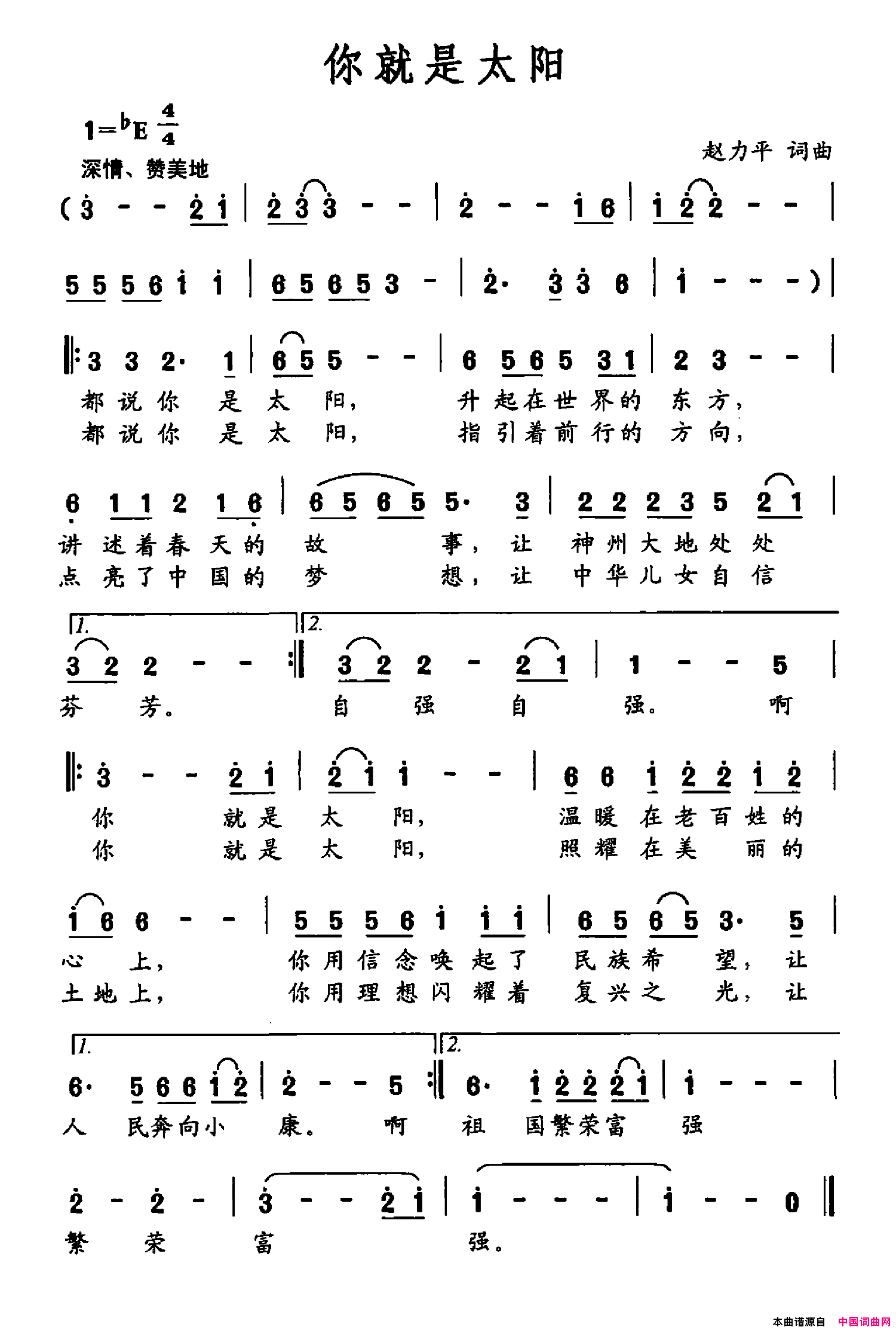 你就是太阳简谱