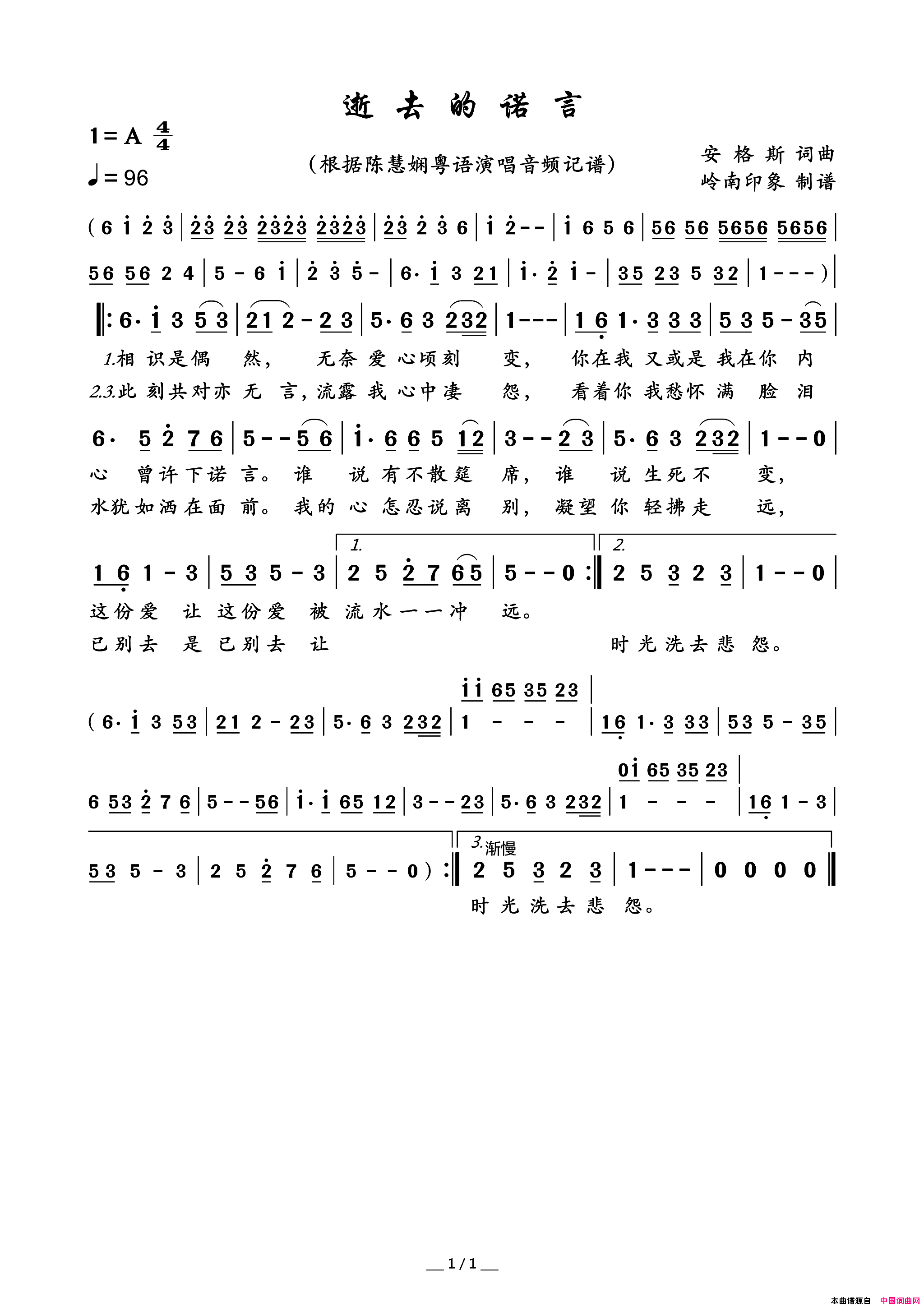 逝去的诺言简谱