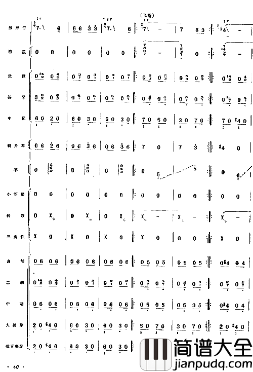 向往总谱33_40简谱