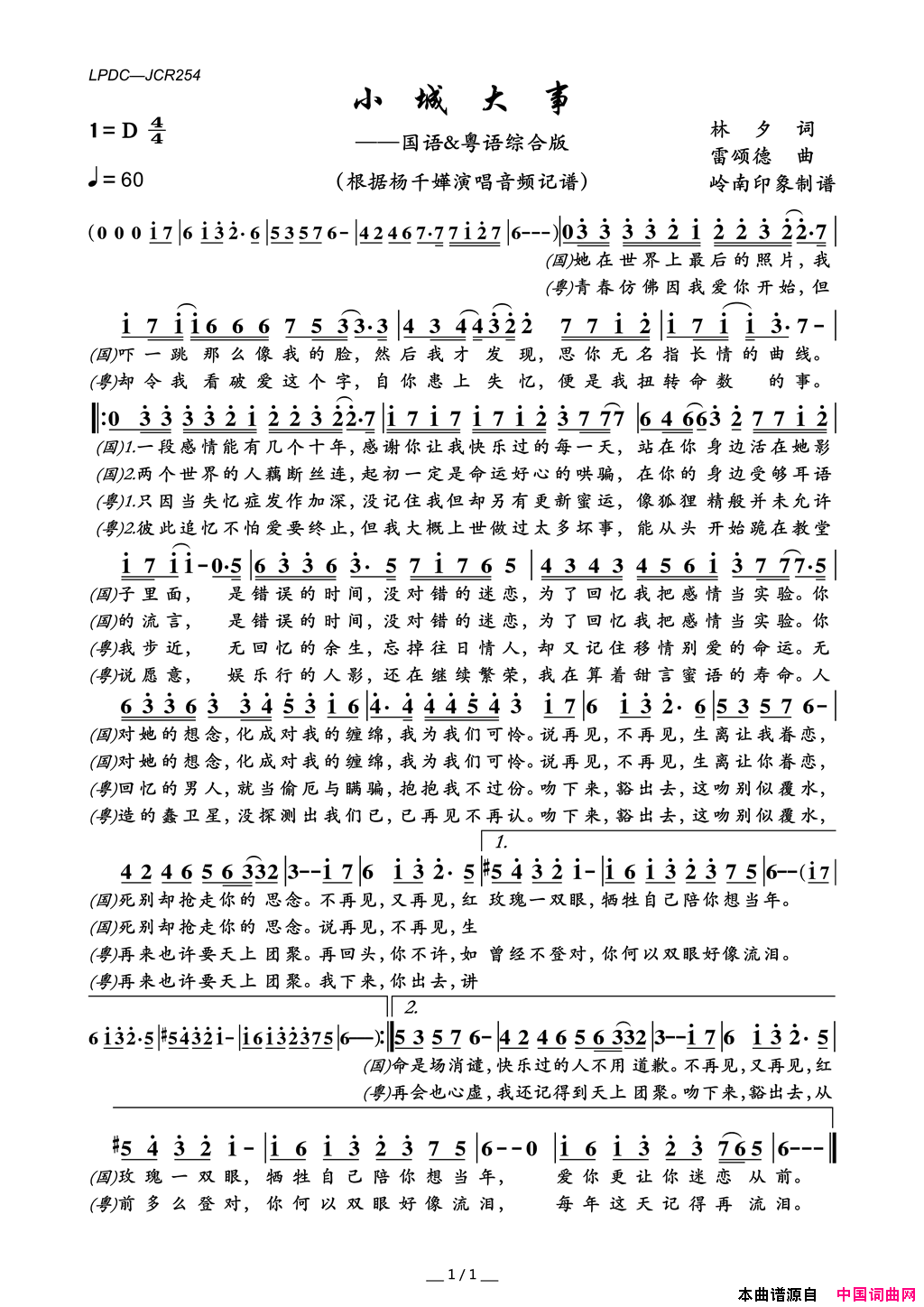 小城大事简谱_杨千嬅演唱_林夕/雷颂德词曲