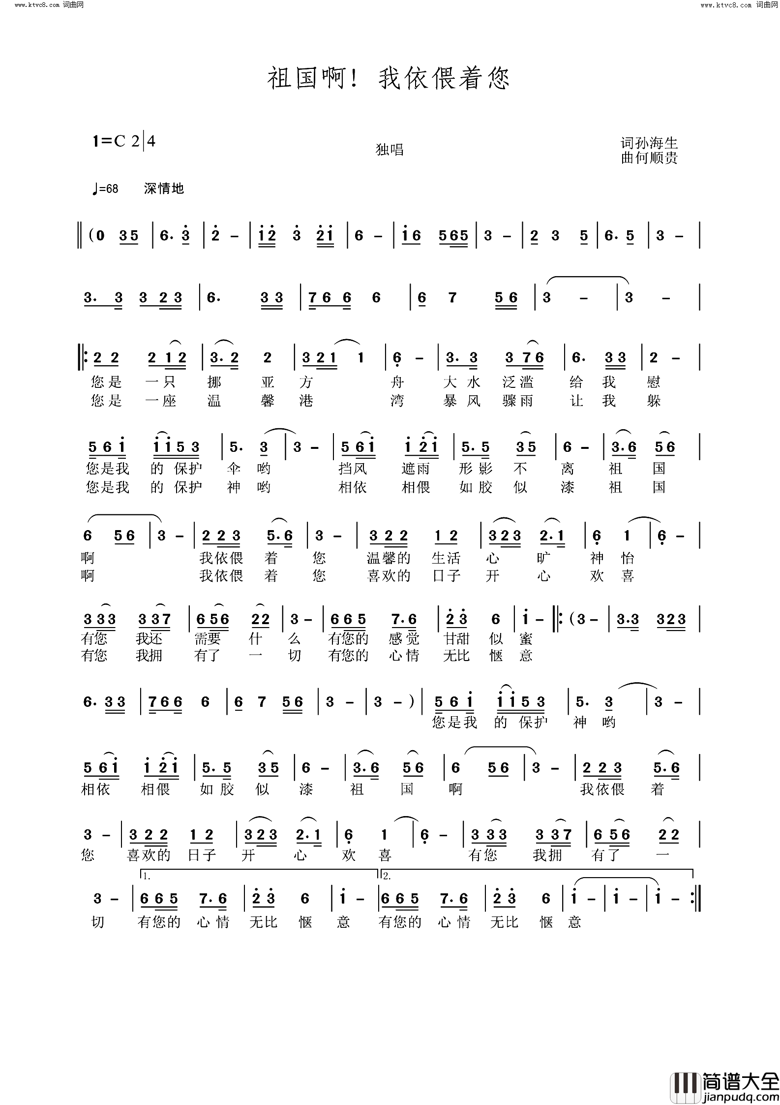 祖国啊！我依偎着您简谱
