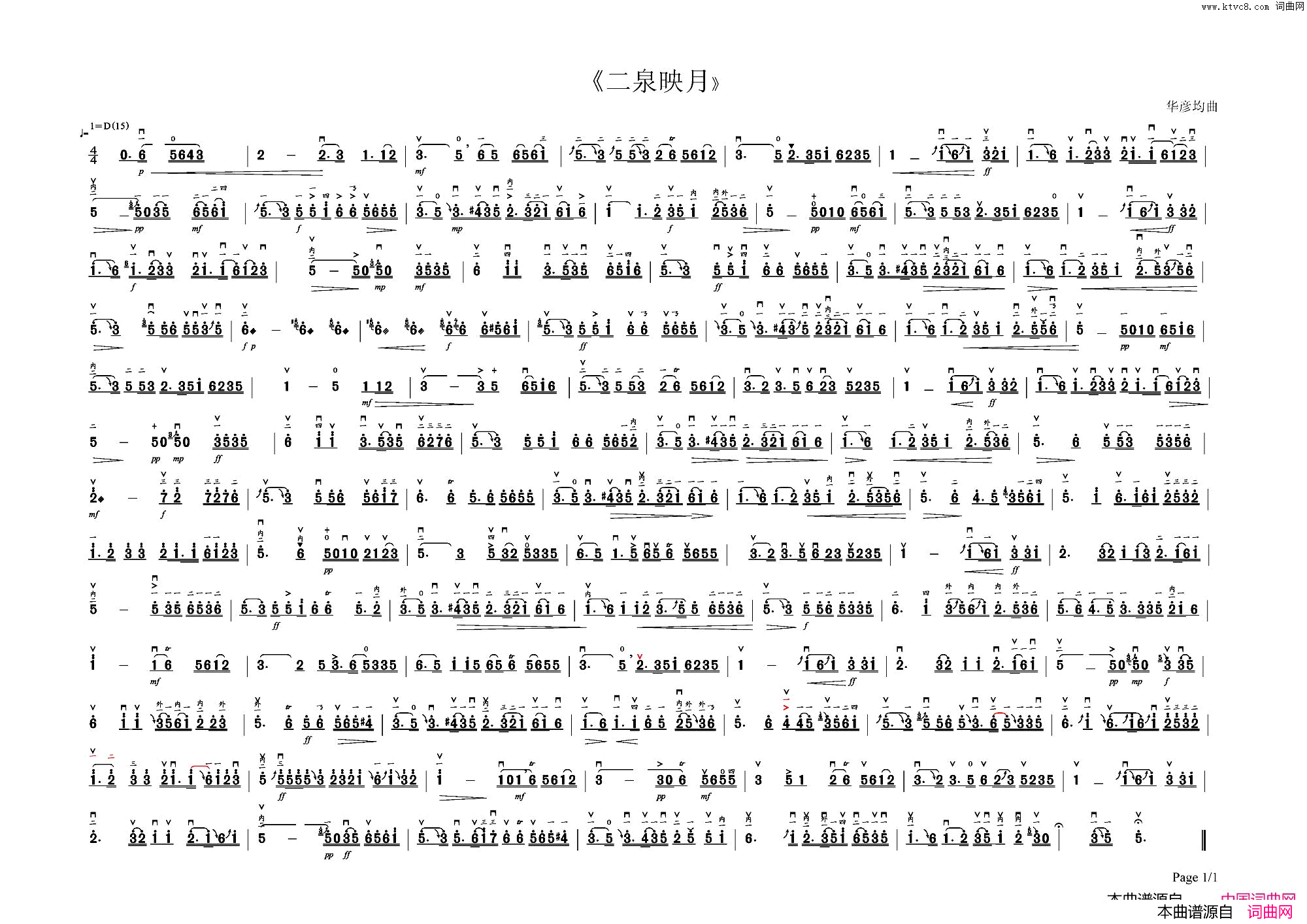 二泉映月越野编排版简谱