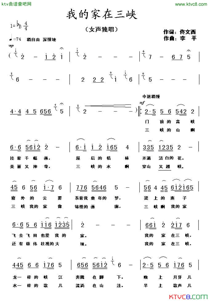 我的家在三峡简谱