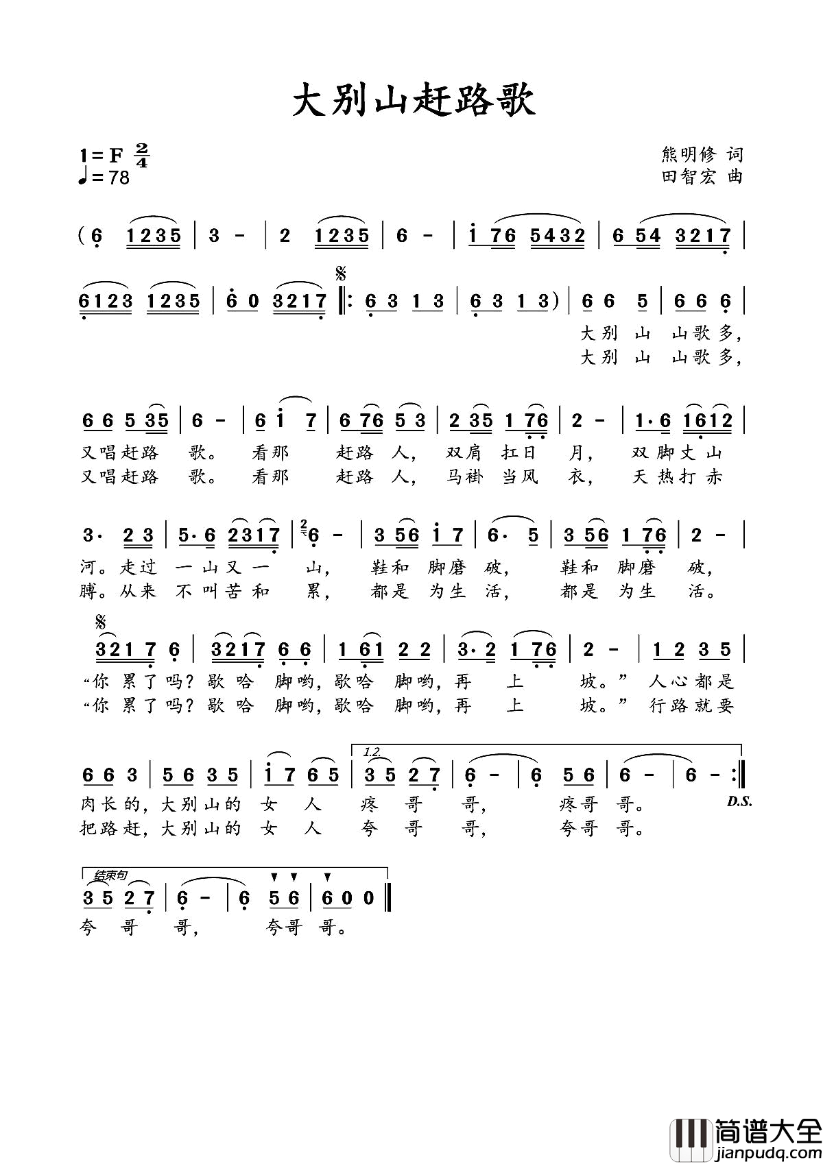 大别山赶路歌简谱
