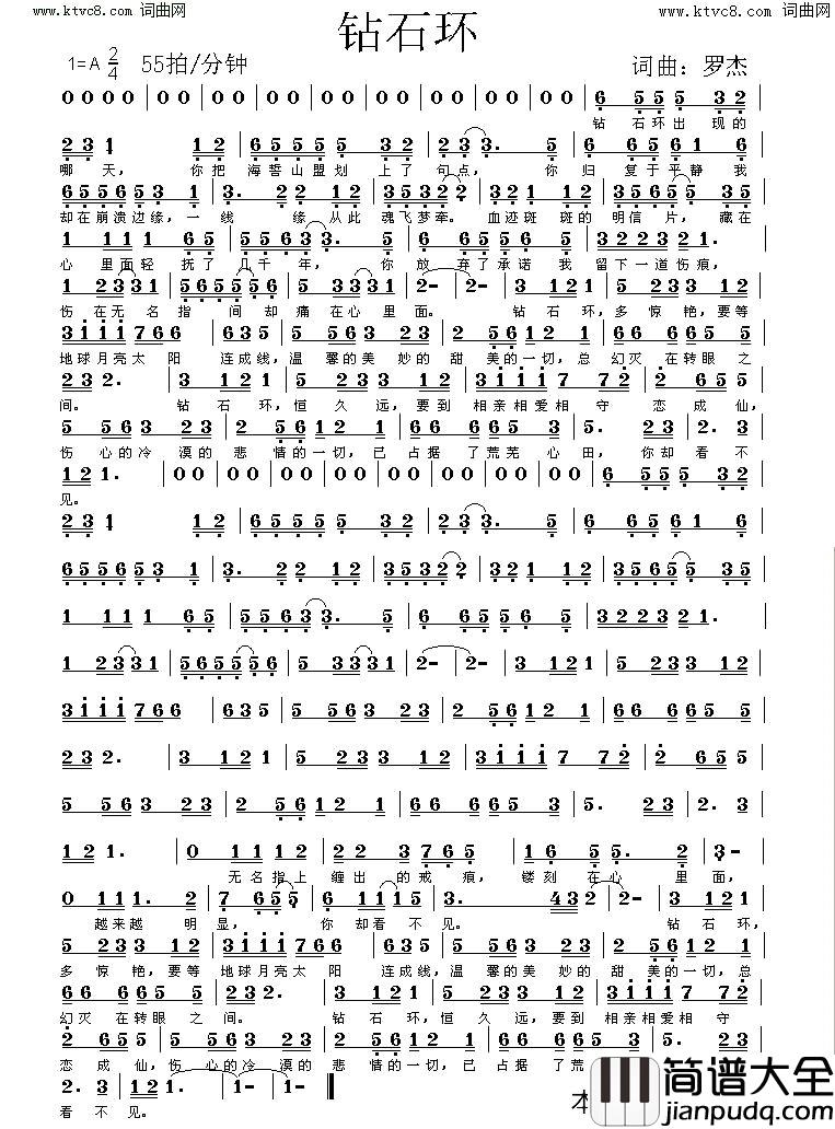 钻石环简谱