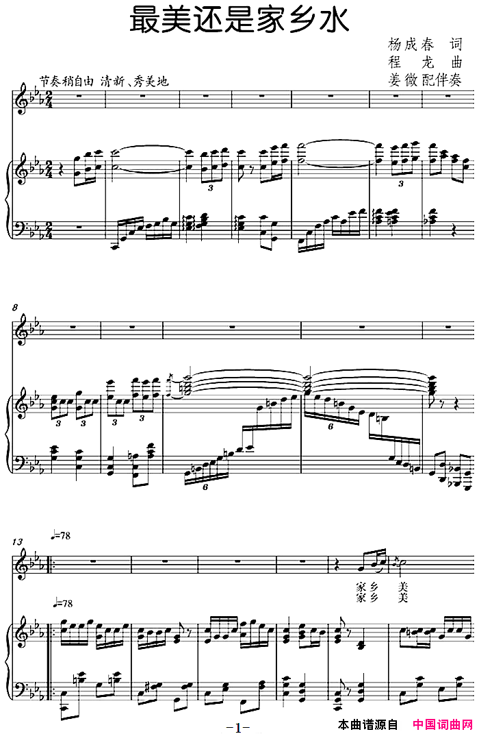 最美还是家乡水正谱简谱