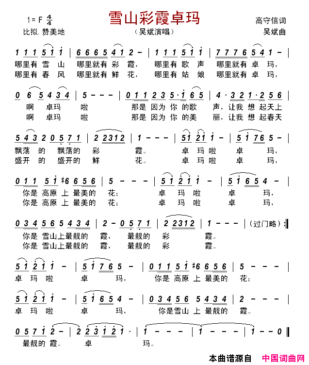 雪山彩霞卓玛简谱