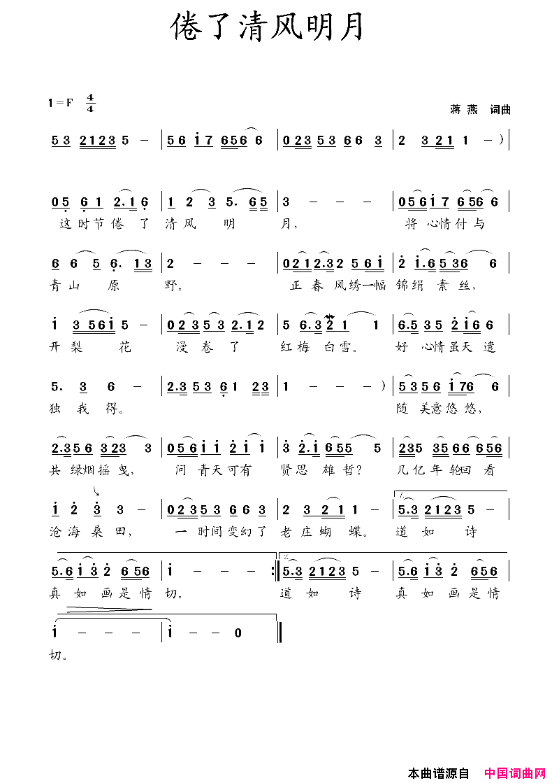 倦了清风明月简谱