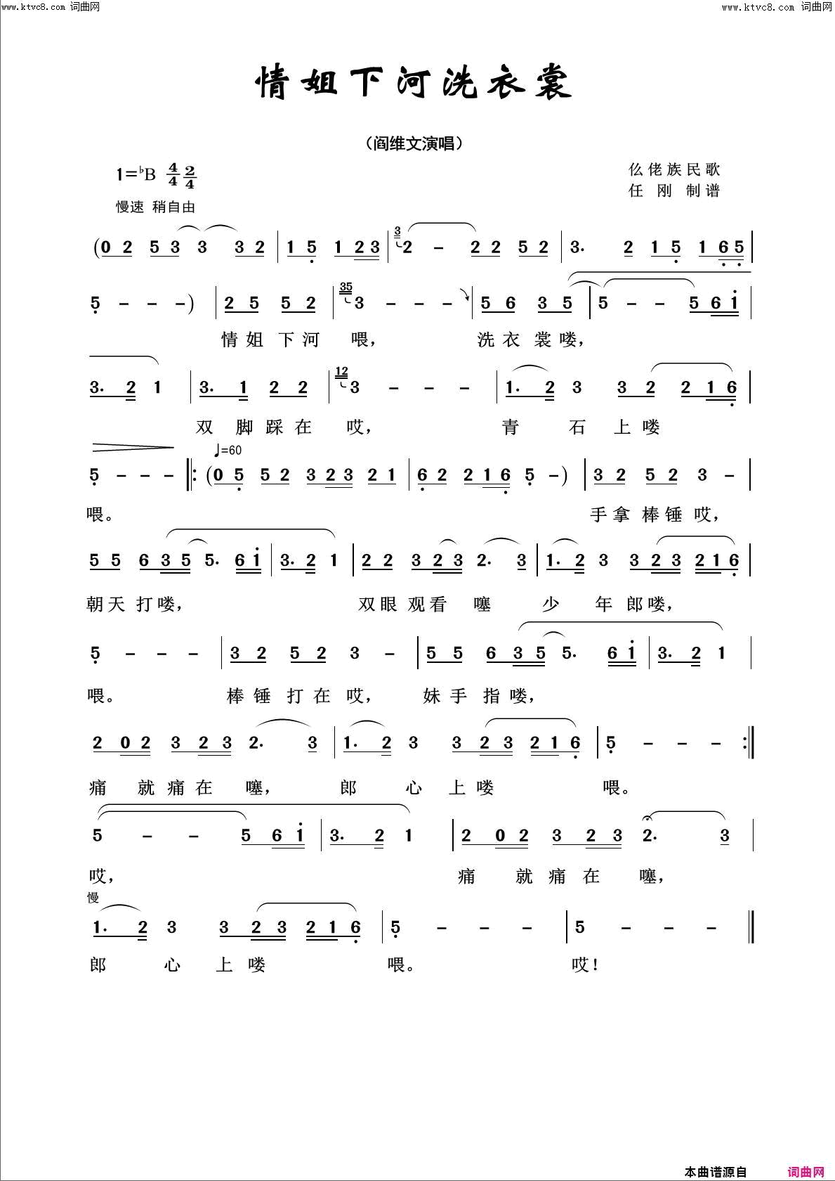 情姐下河洗衣裳回声嘹亮2018简谱