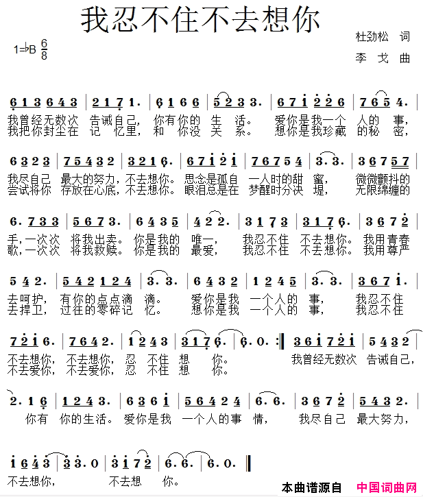 我忍不住不去想你简谱