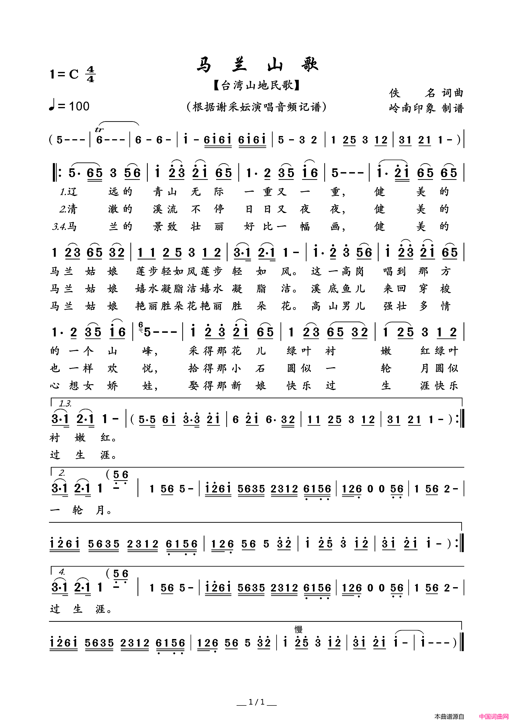 马兰山歌简谱