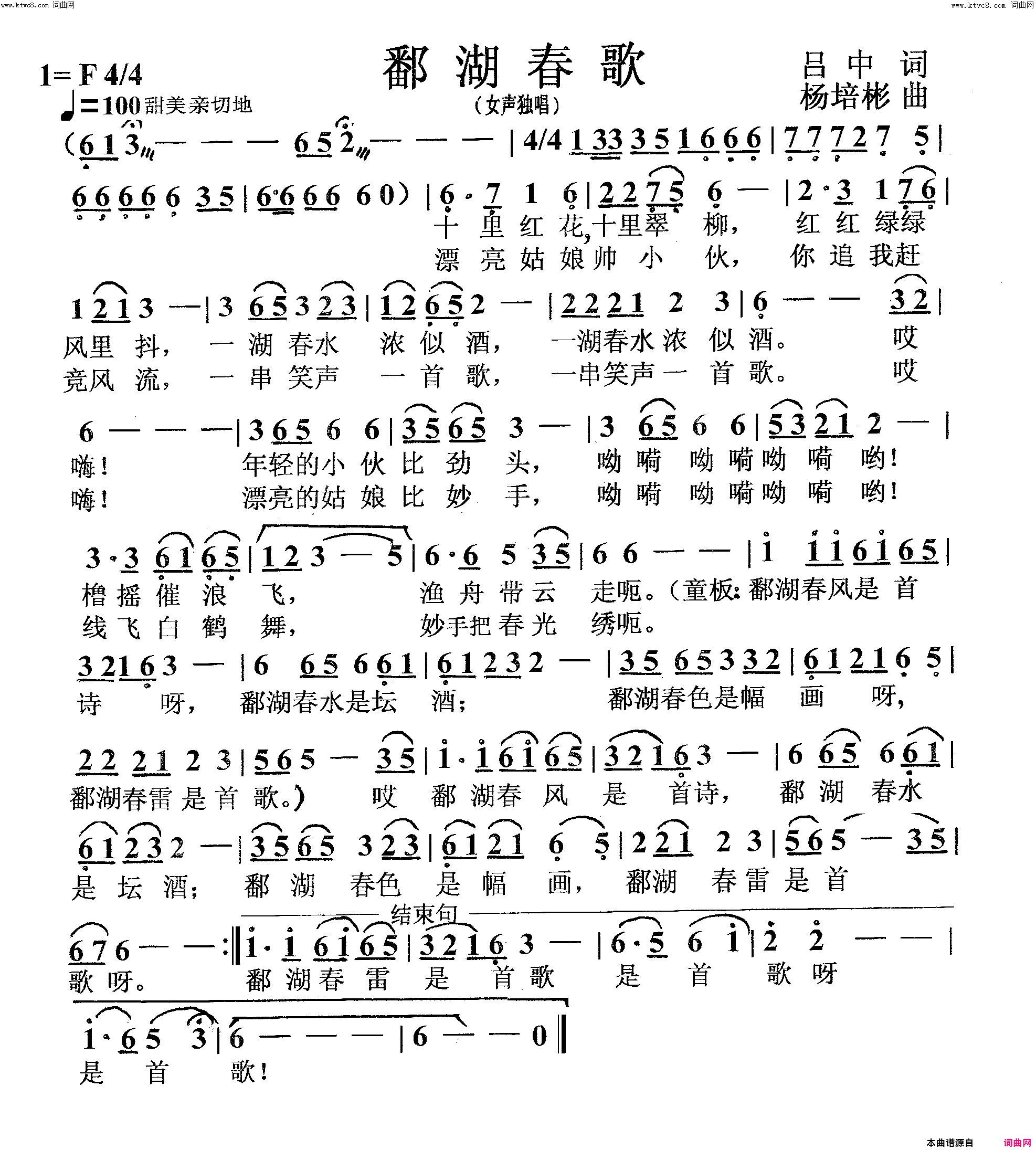 鄱湖春歌女声独唱简谱
