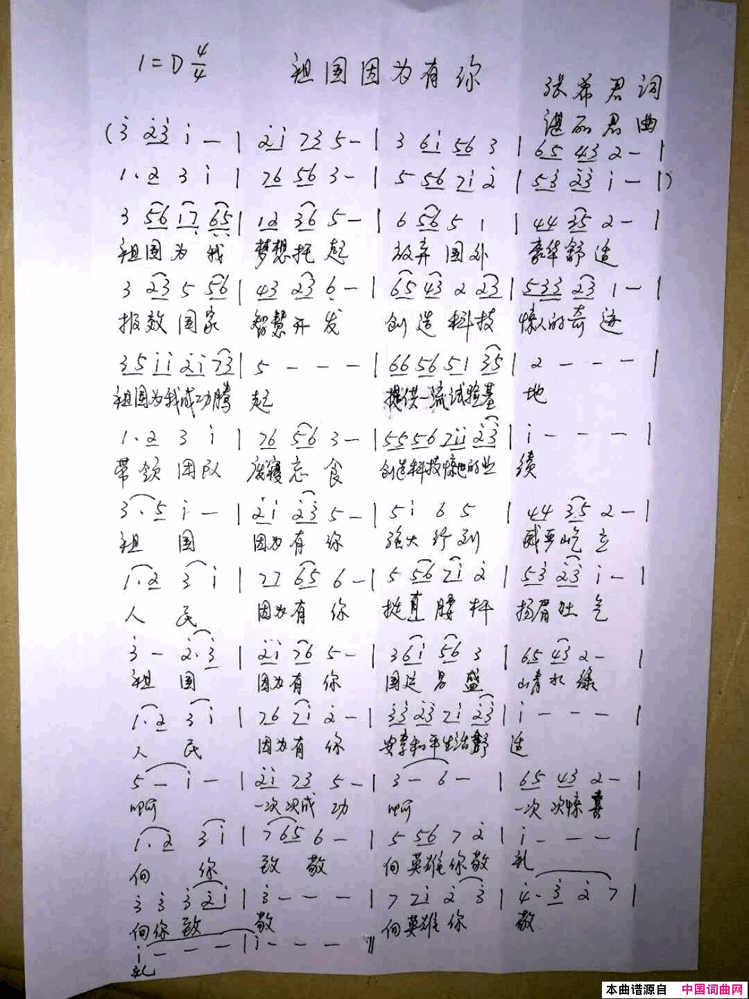 祖国因为有你简谱