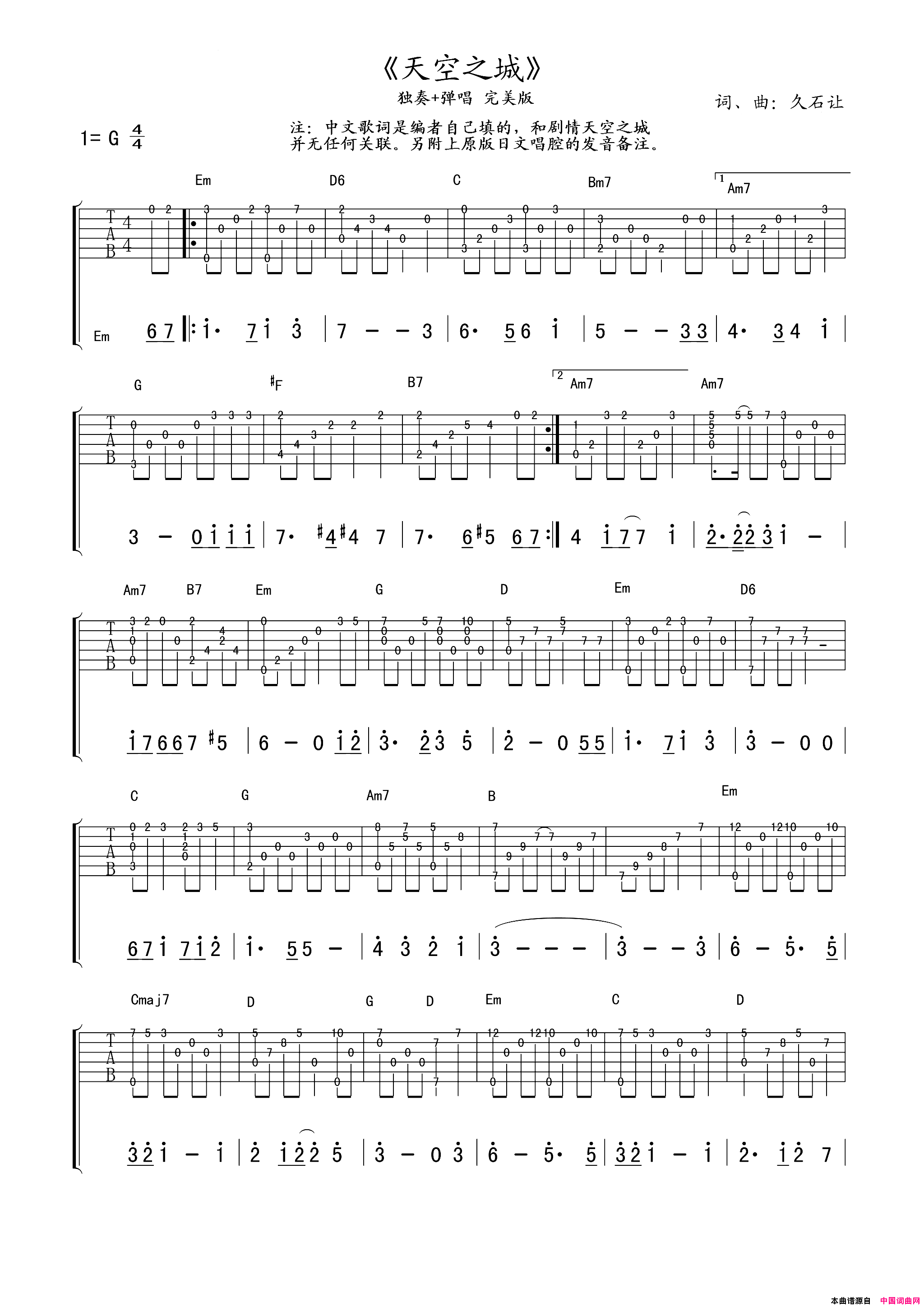 天空之城独奏、弹唱简谱