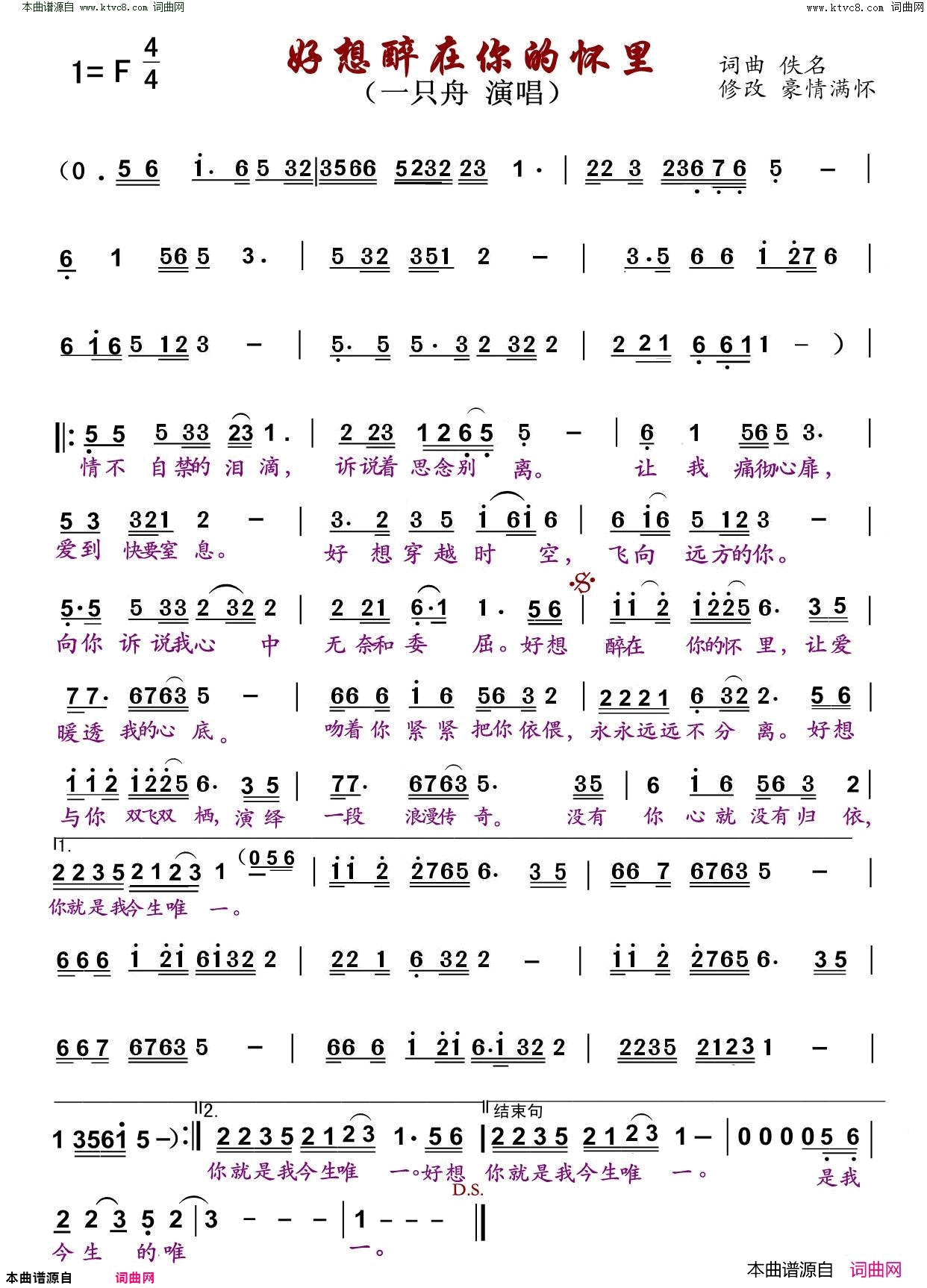 好想醉在你的怀里简谱_一只舟演唱