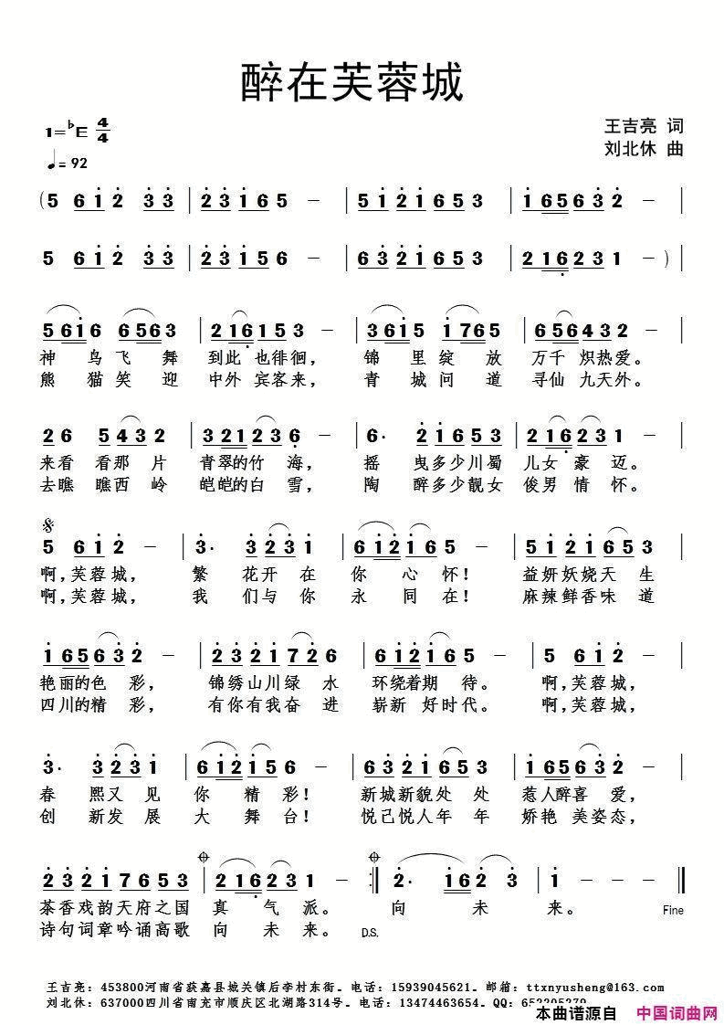 醉在芙蓉城简谱