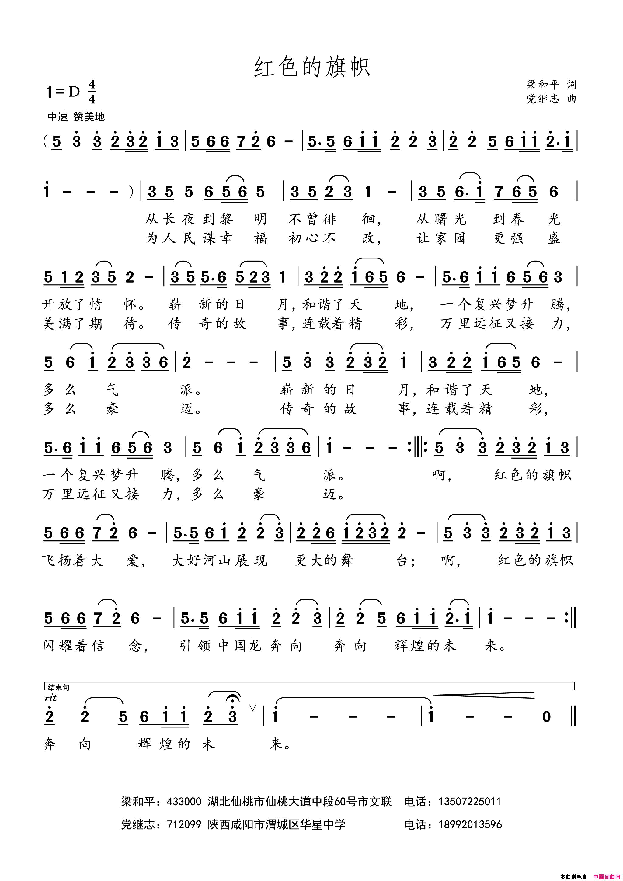 红色的旗帜简谱