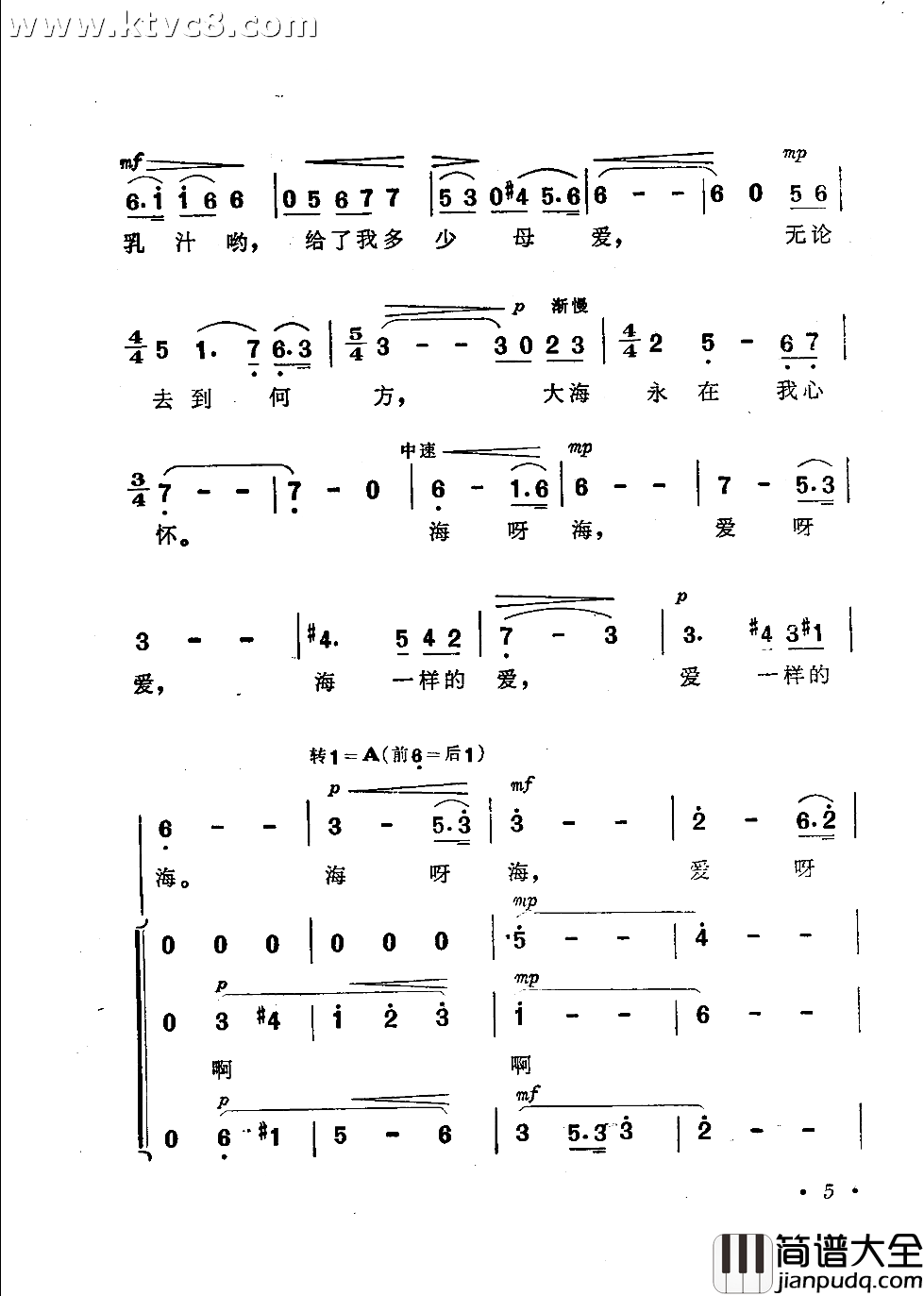 海一样的爱简谱_关牧村演唱_倪维德/施光南词曲