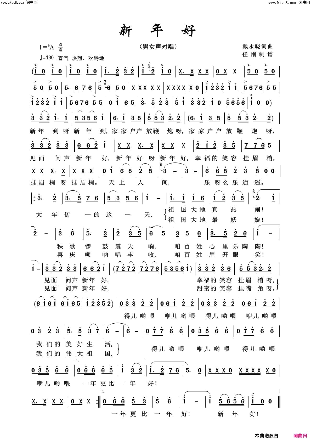 新年好欢度新春简谱