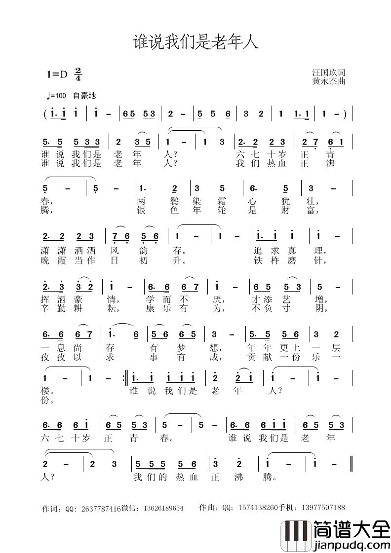 谁说我们是老年人简谱