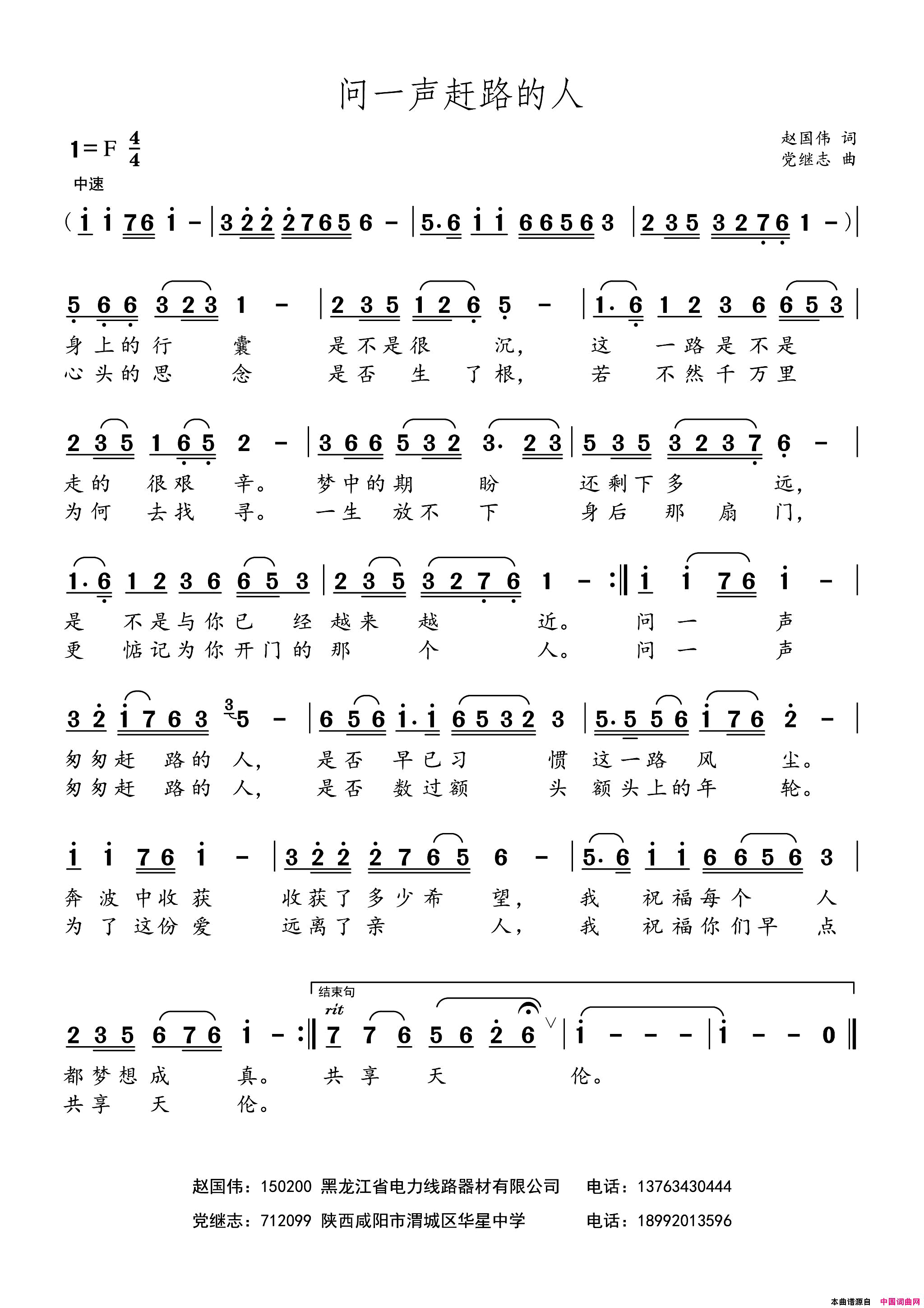 问一声赶路的人简谱