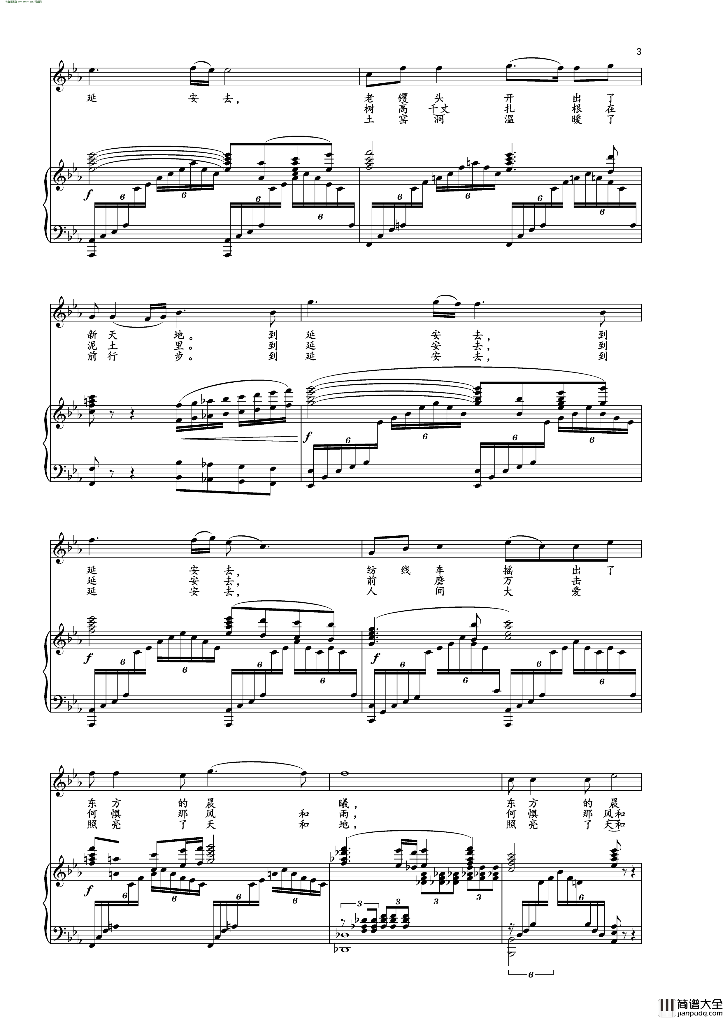 到延安去正谱简谱