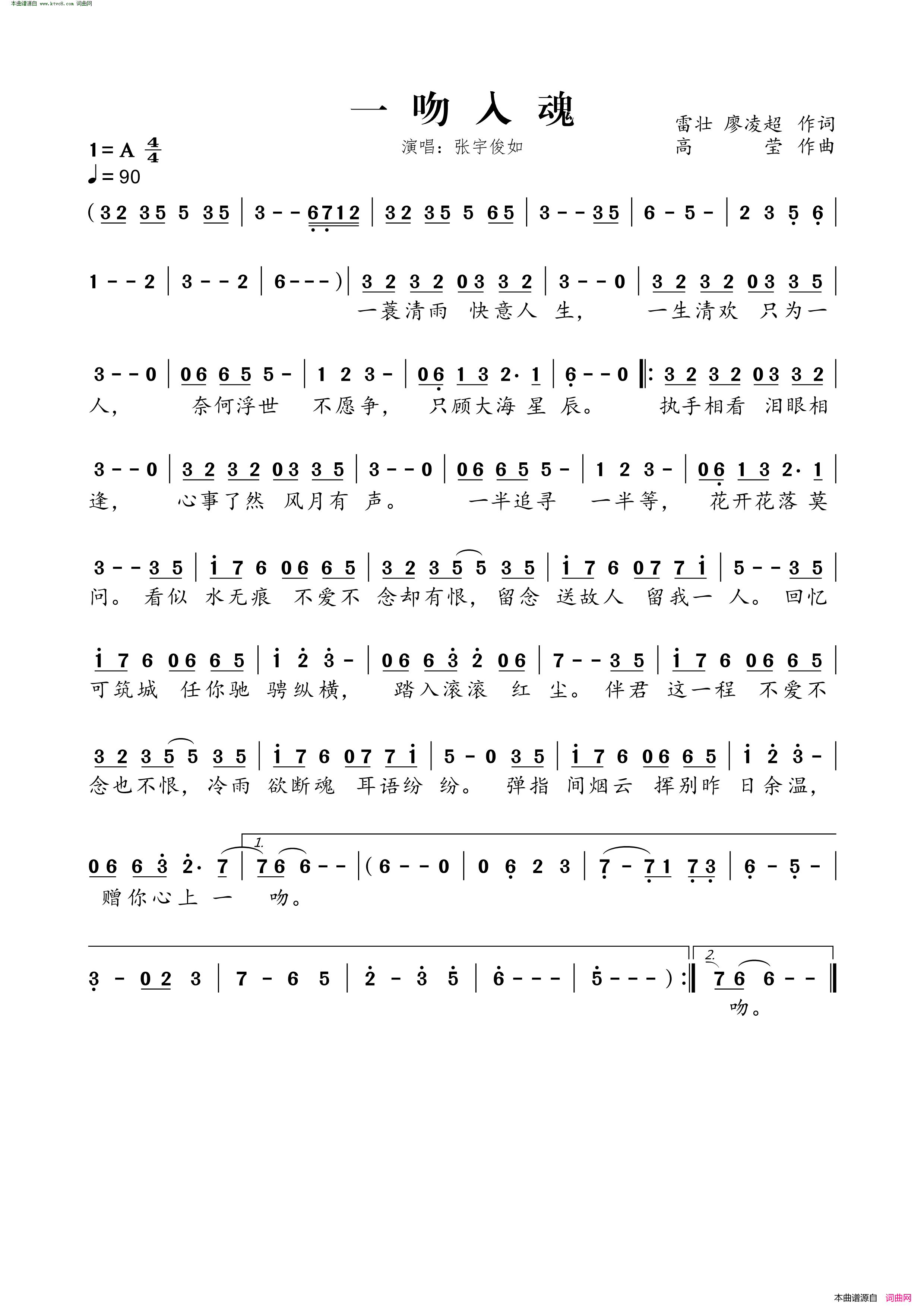 一吻入魂简谱_张宇俊如演唱_雷壮、廖凌超/高莹词曲