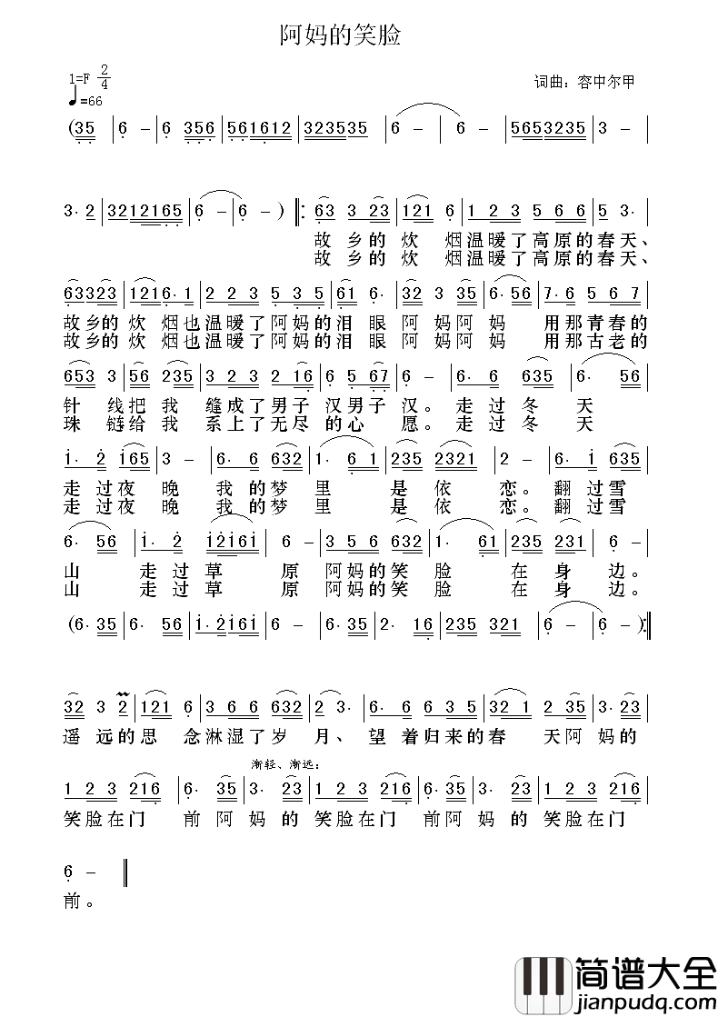 妈妈的笑脸简谱