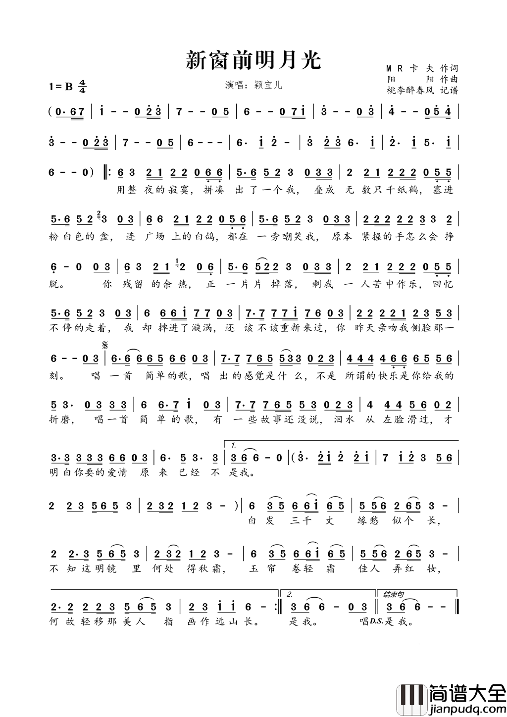 新窗前明月光简谱