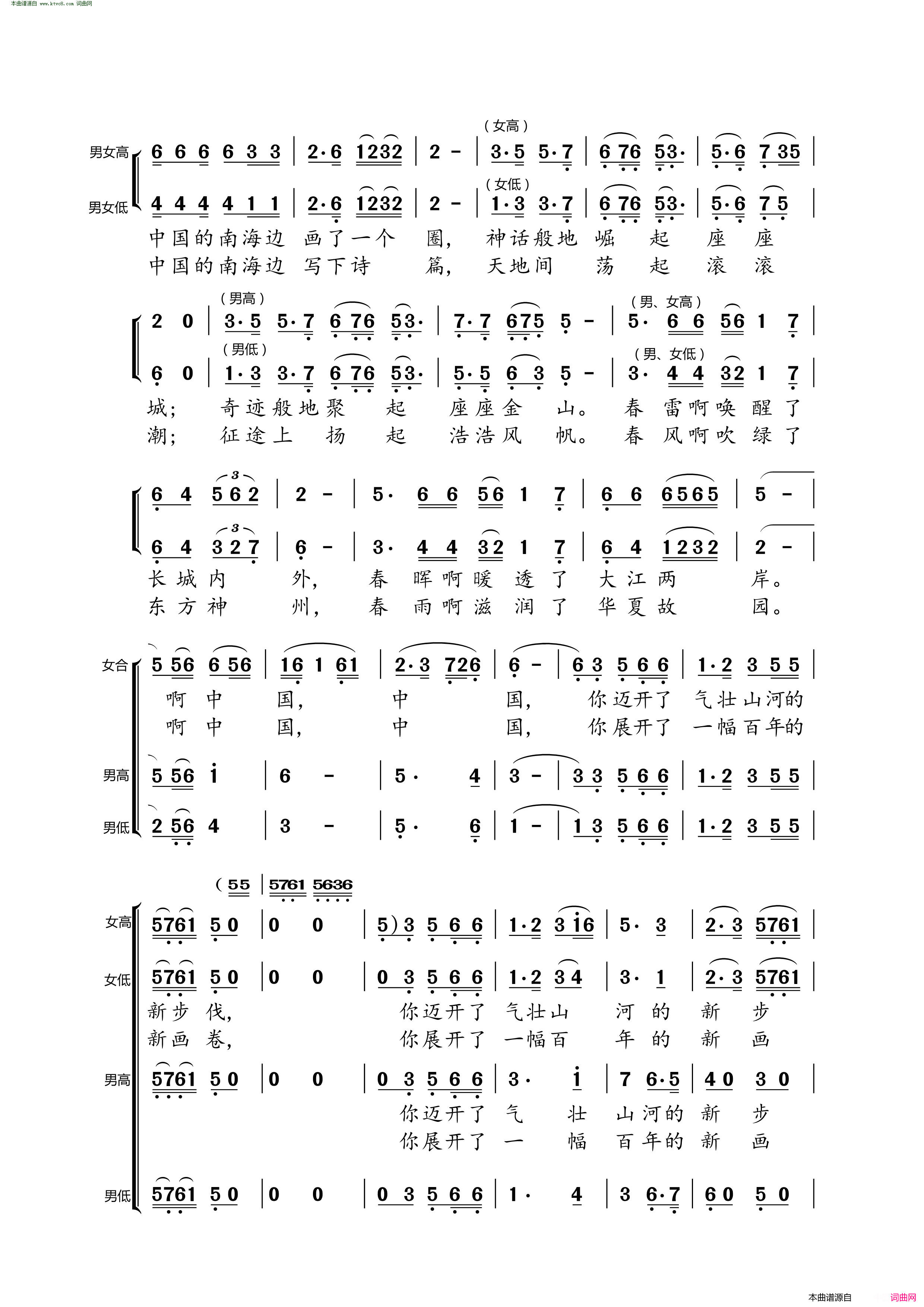 春天的故事合唱简谱