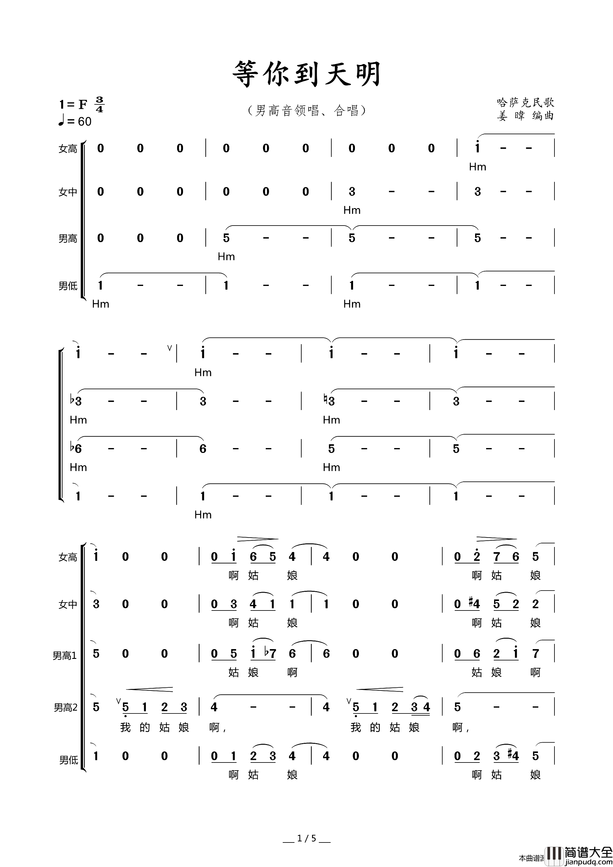 等你到天明男声领唱+合唱简谱