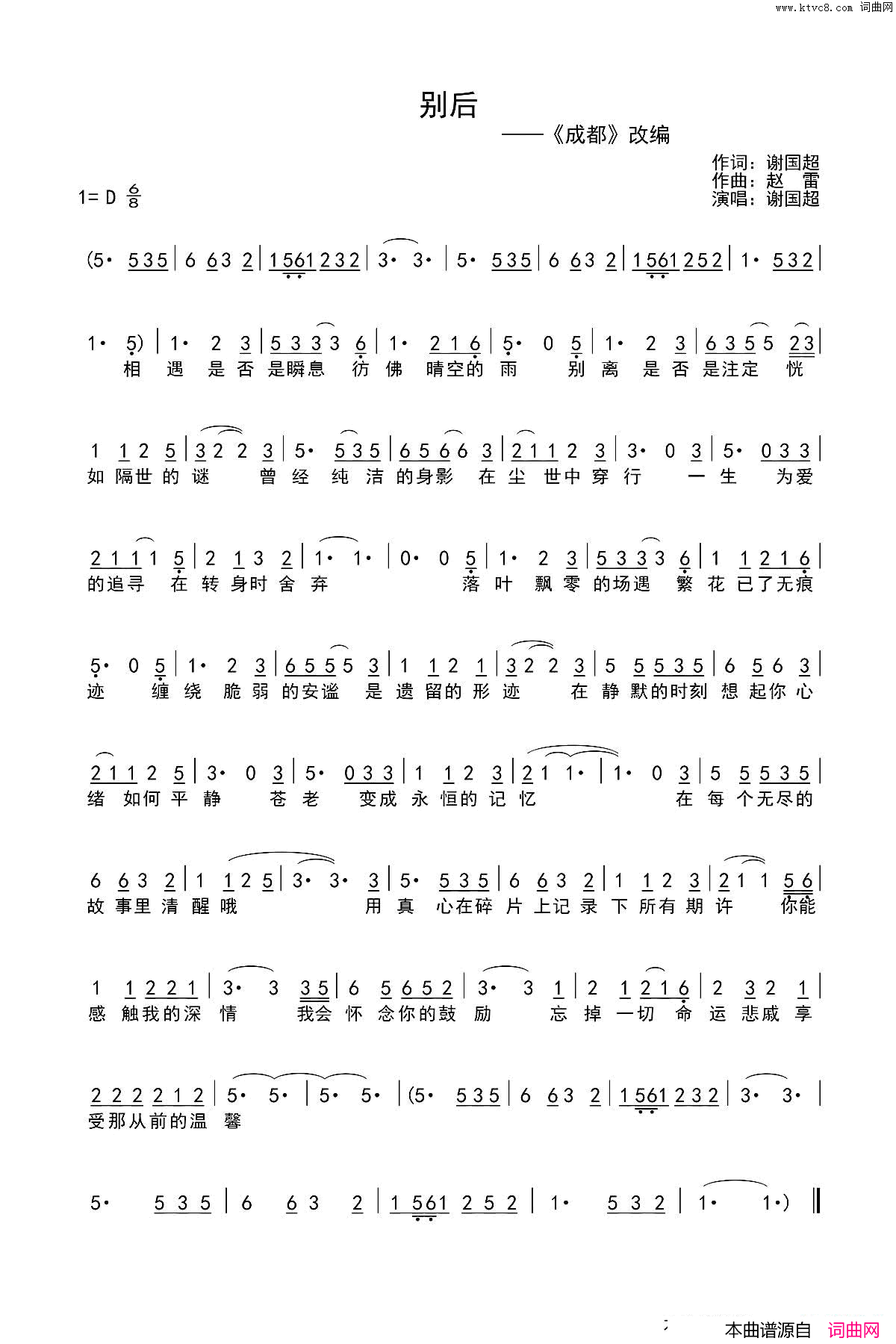 别后_成都_改编简谱_谢国超演唱_谢国超/赵雷词曲