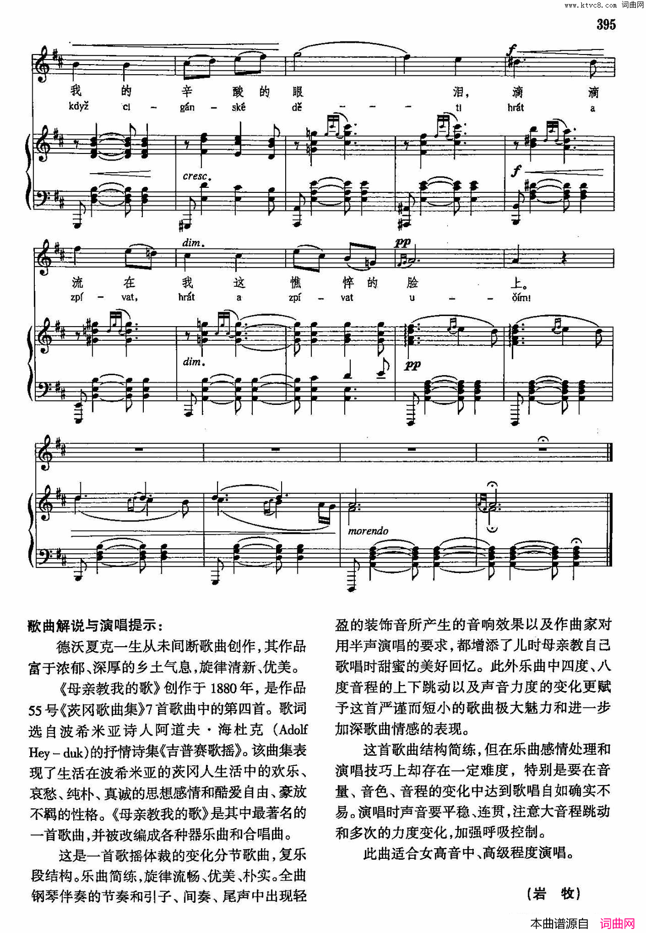 母亲教我的歌声乐教学曲库4_【捷】71正谱简谱