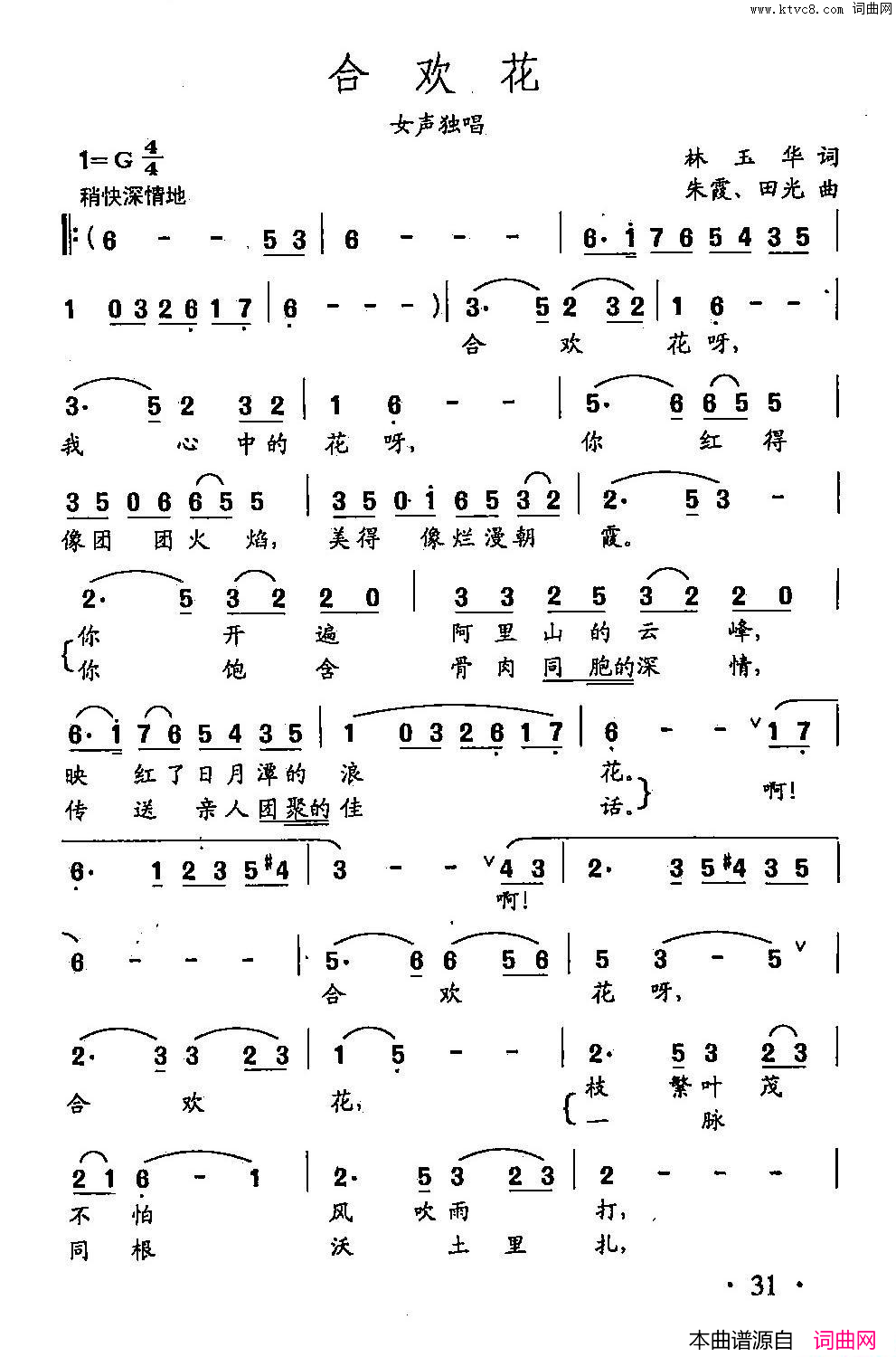 合欢花田光歌曲选_21简谱