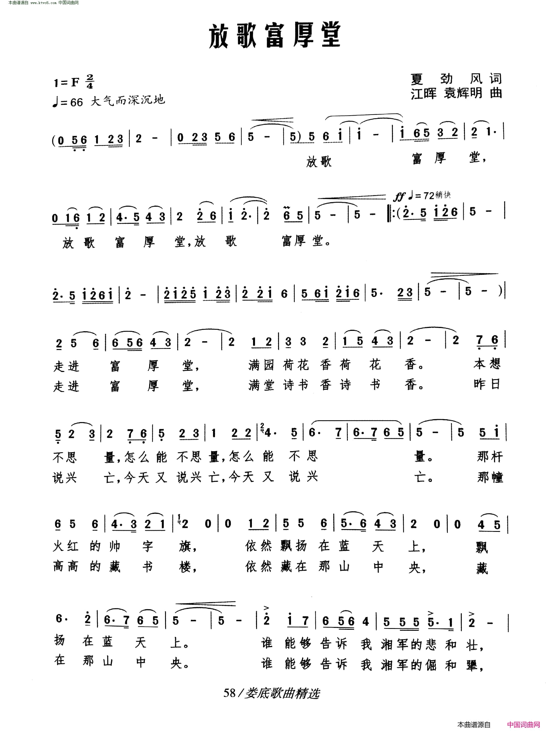 放歌富厚堂简谱