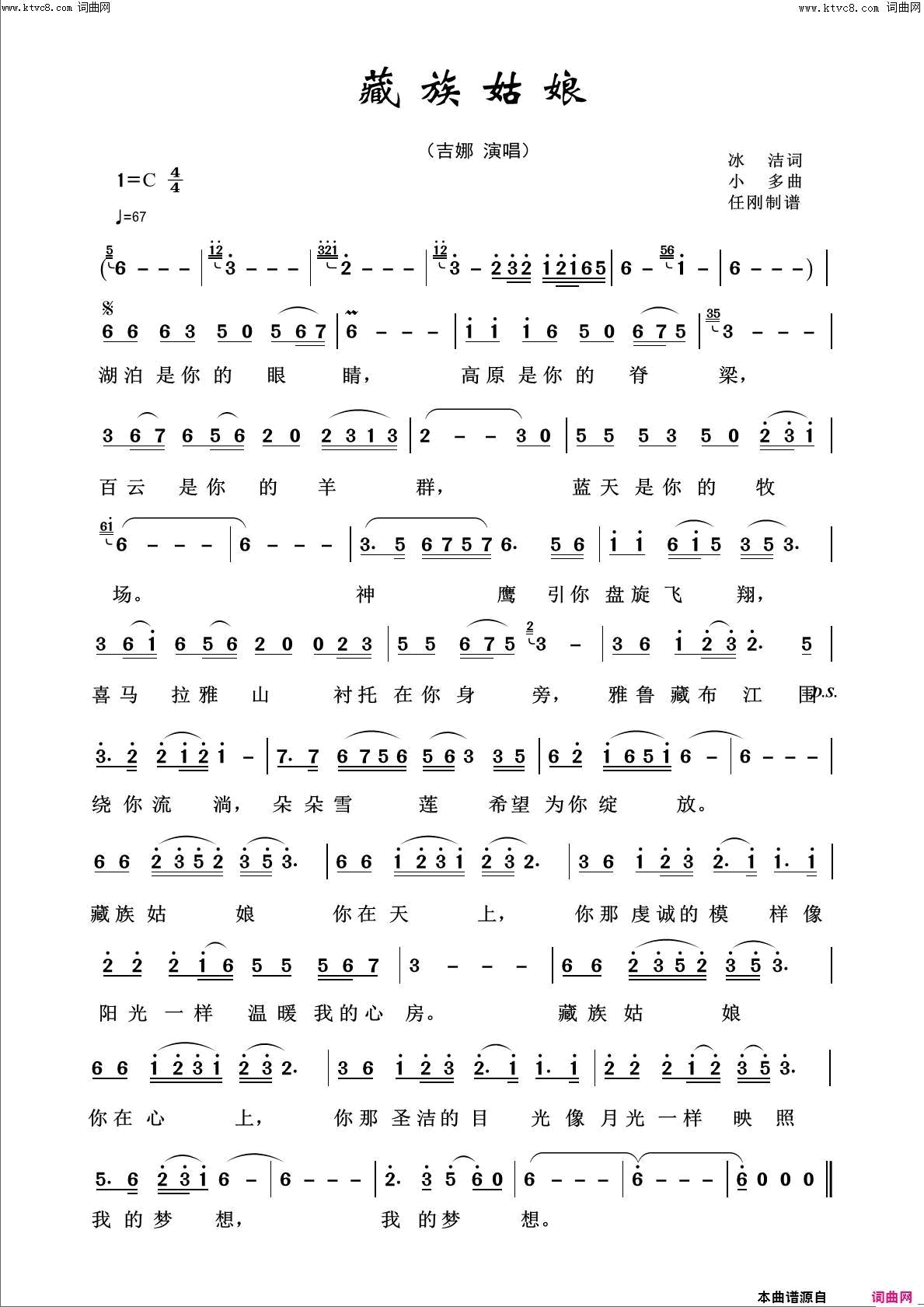 藏族姑娘中国姑娘100首简谱