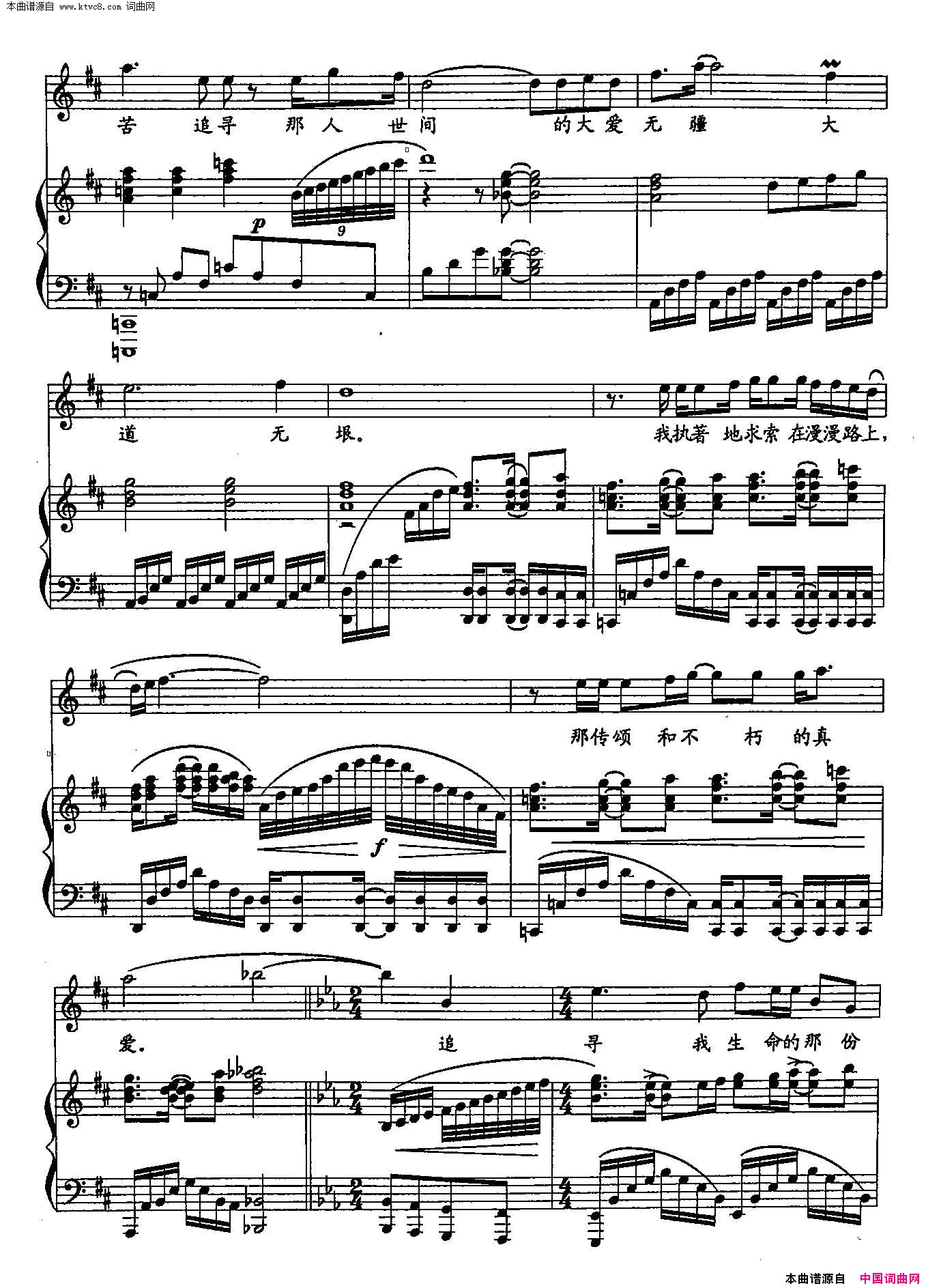 追寻D调双谱简谱_孙楠演唱_张和平/舒楠词曲