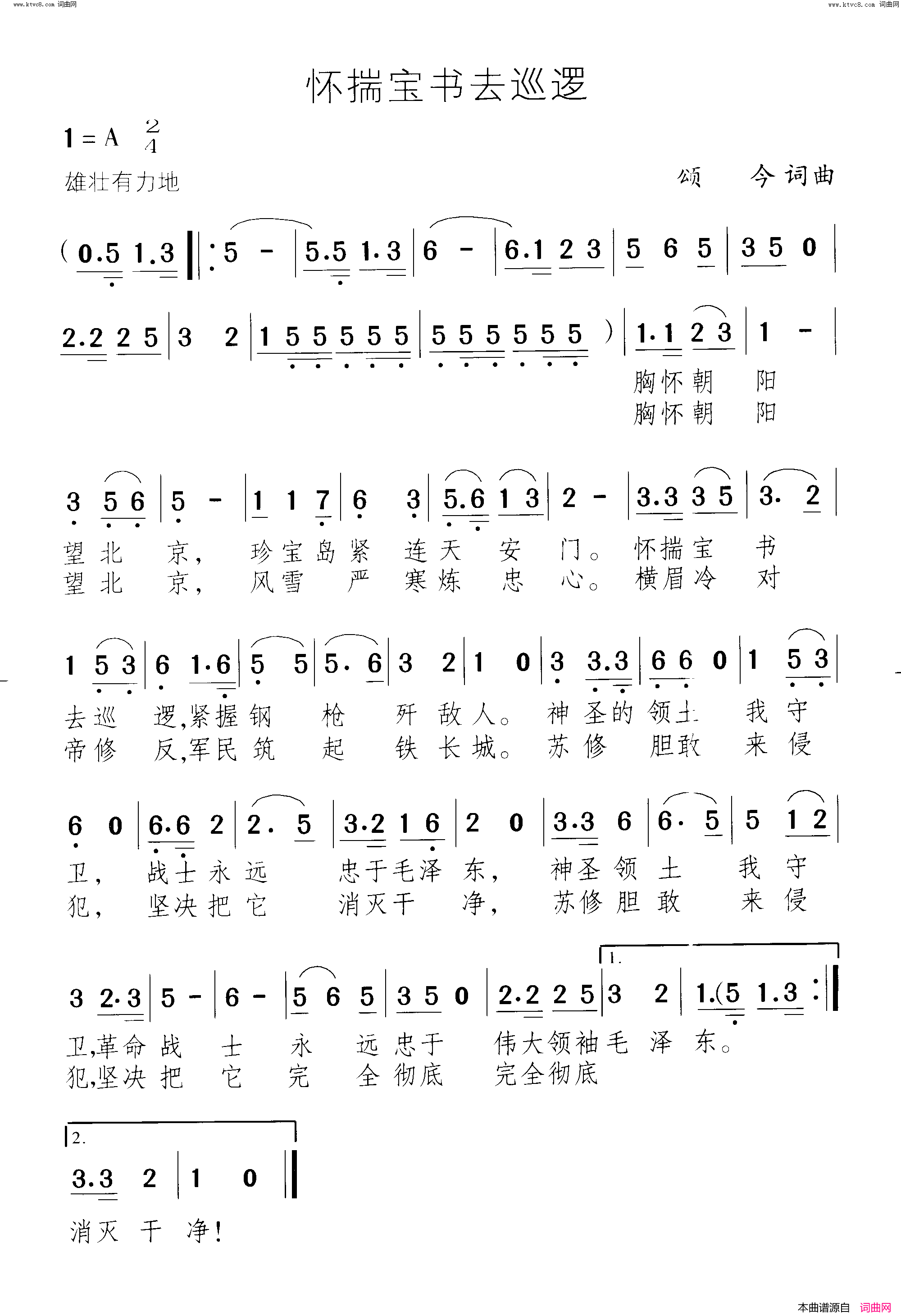 怀揣宝书去巡逻简谱