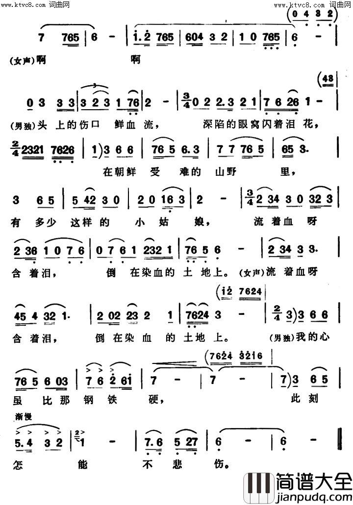 站在这燃烧的小村庄歌剧_同心结_“黄继光”唱段简谱