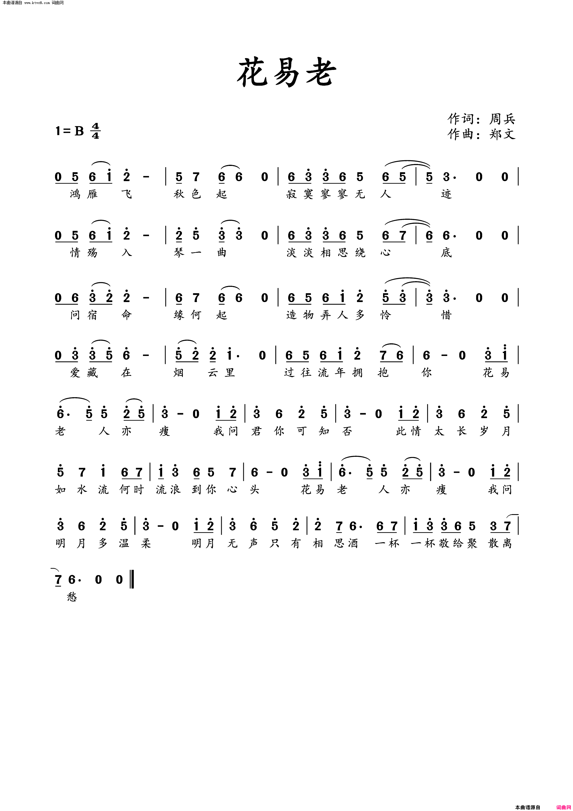 花易老简谱_云菲菲演唱_周兵/郑文词曲