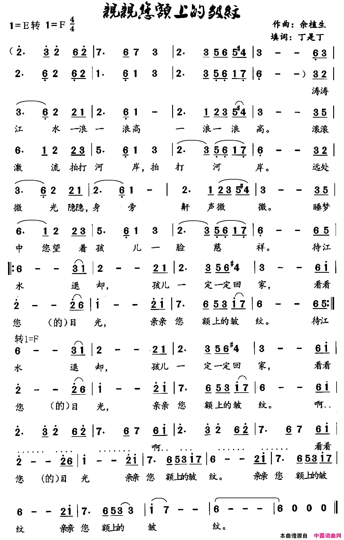 亲亲您额上的皱纹简谱