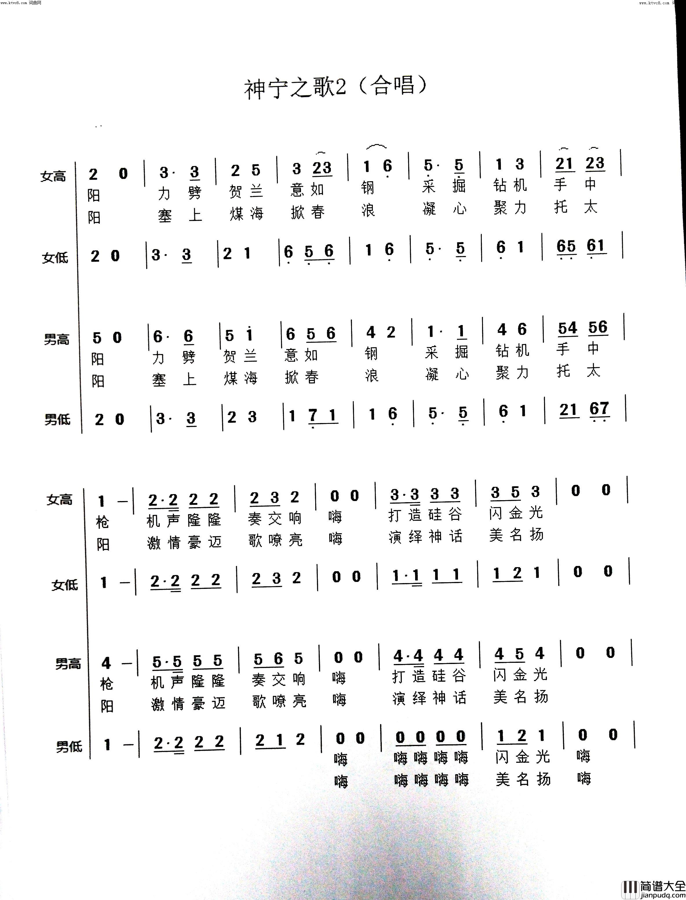 英雄奋进的神宁人简谱_刘磊演唱_高兴和/高兴和词曲