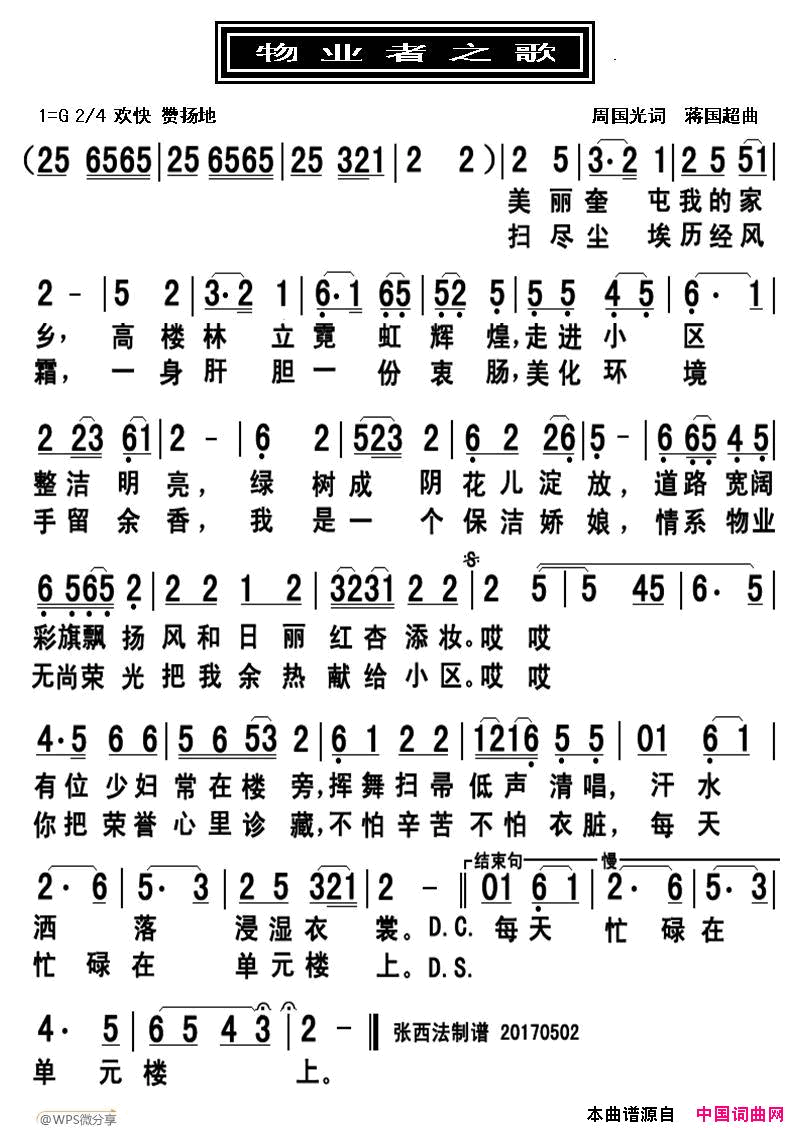 物业者之歌简谱