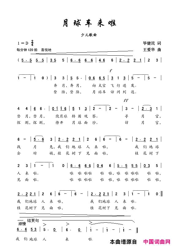 月球车来啦简谱_李思维演唱_毕健民/王爱华词曲