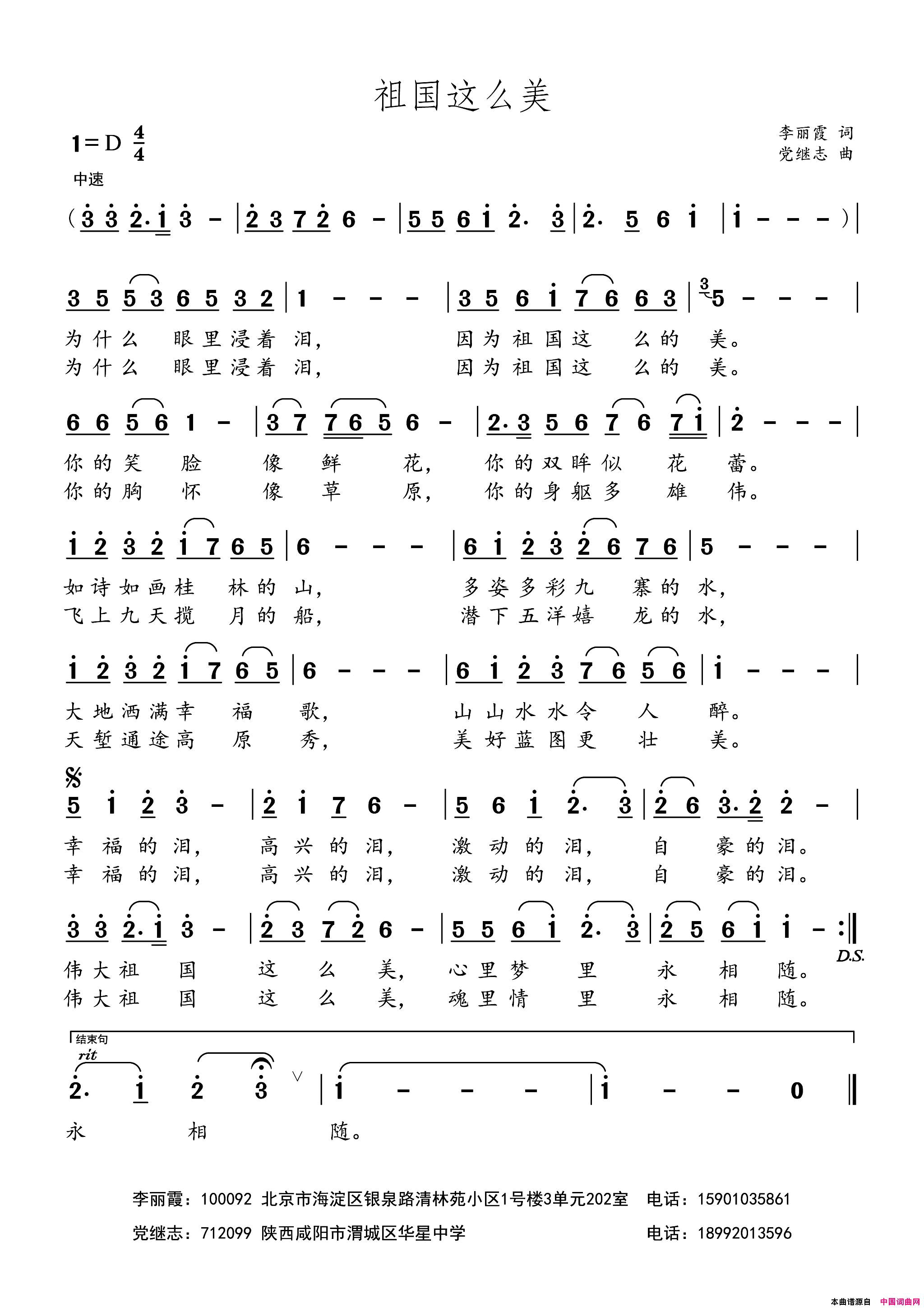 祖国这么美简谱