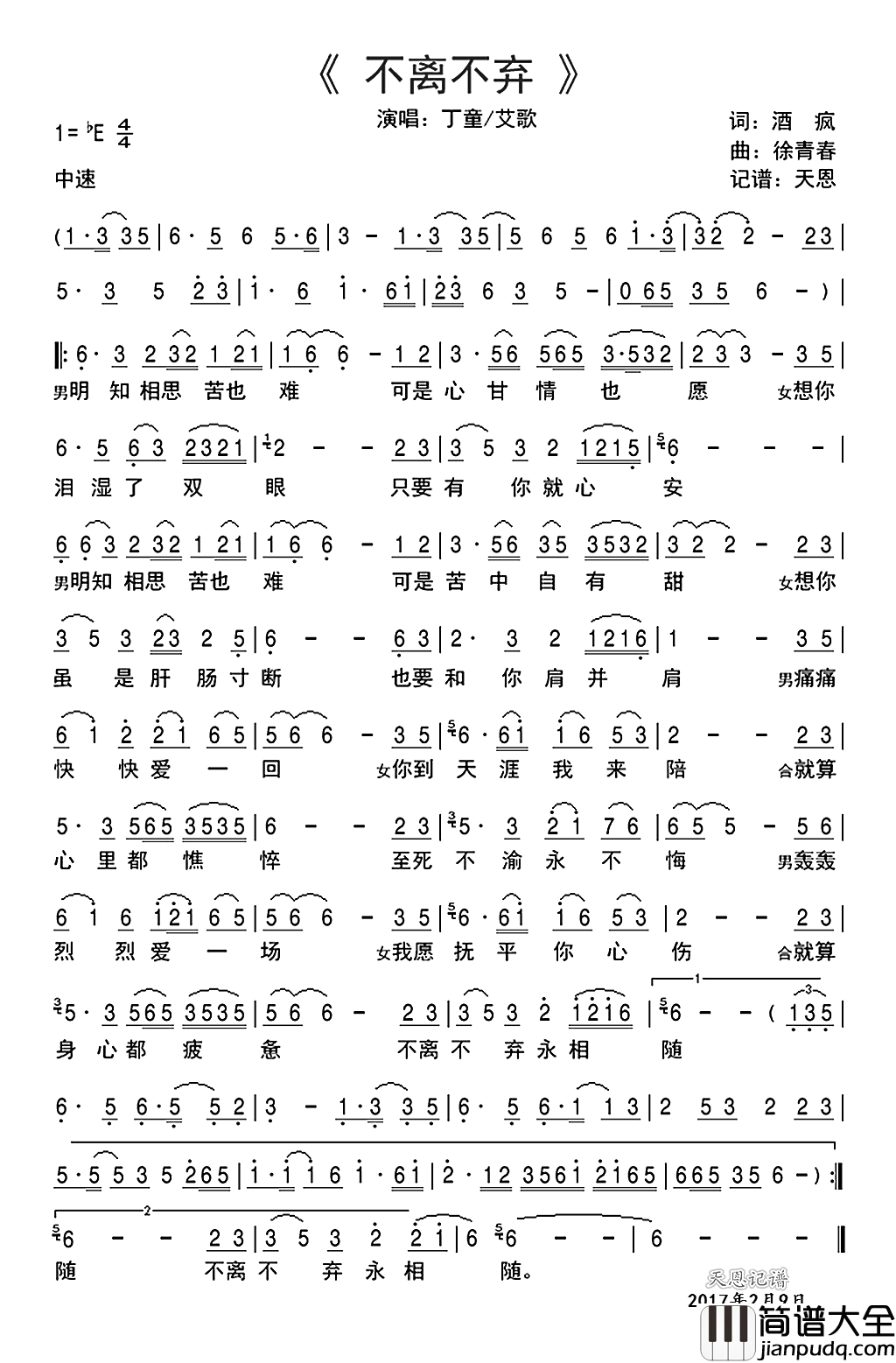 不离不弃简谱_丁童演唱_酒疯/徐青春词曲