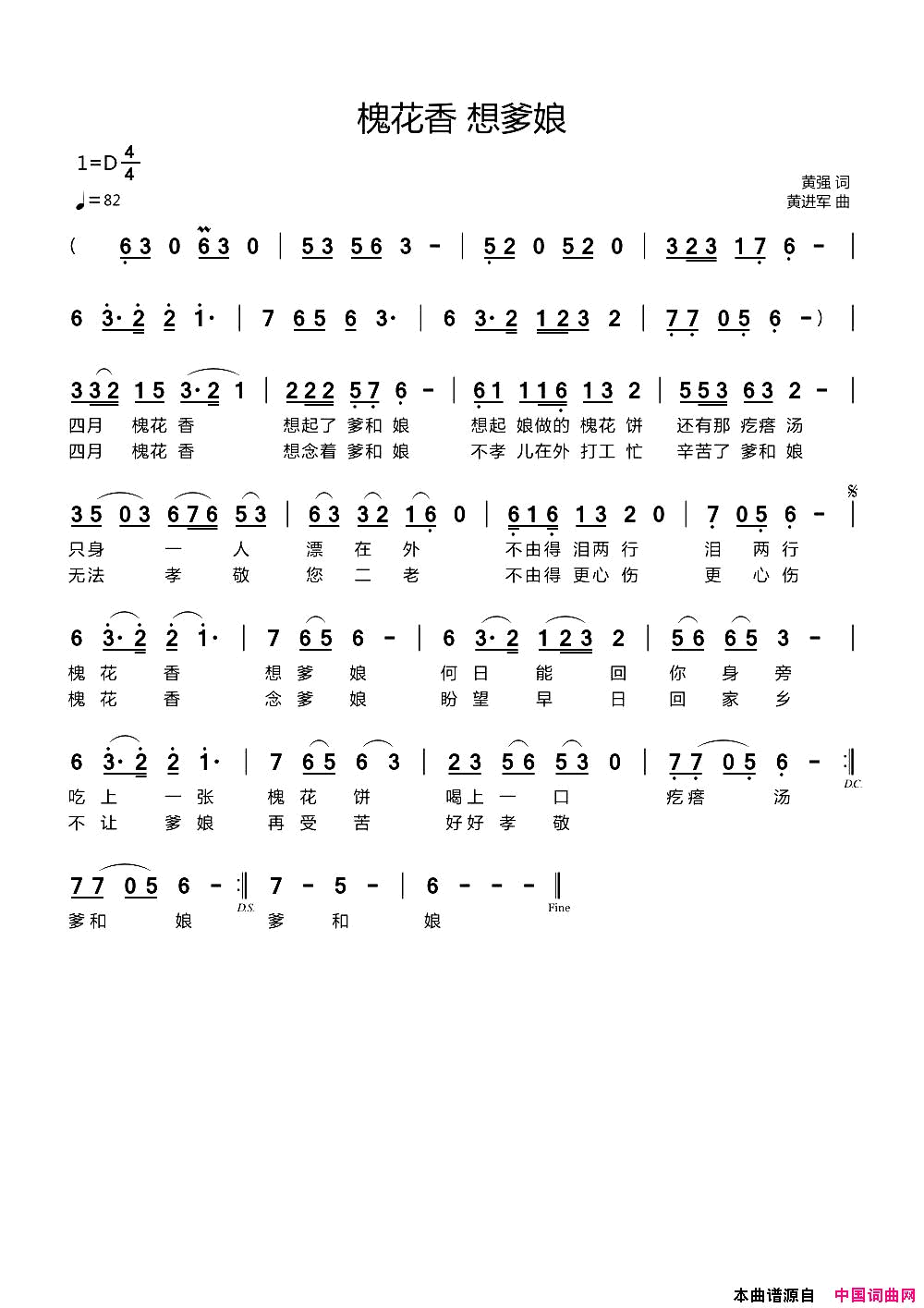 槐花香想爹娘简谱