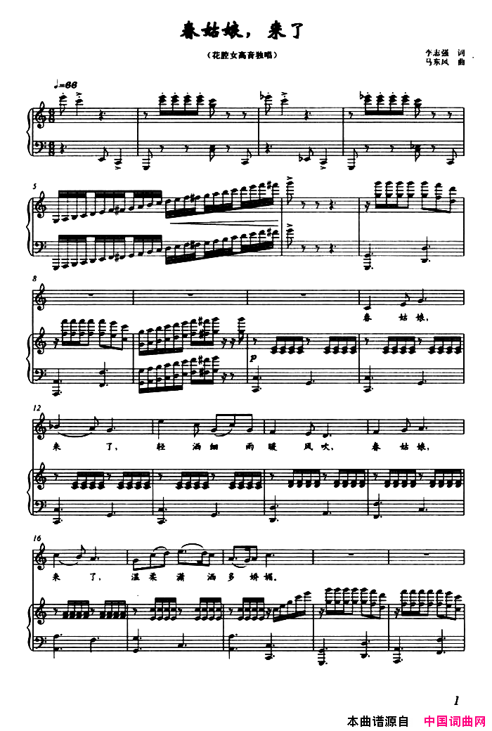 春姑娘,来了正谱简谱