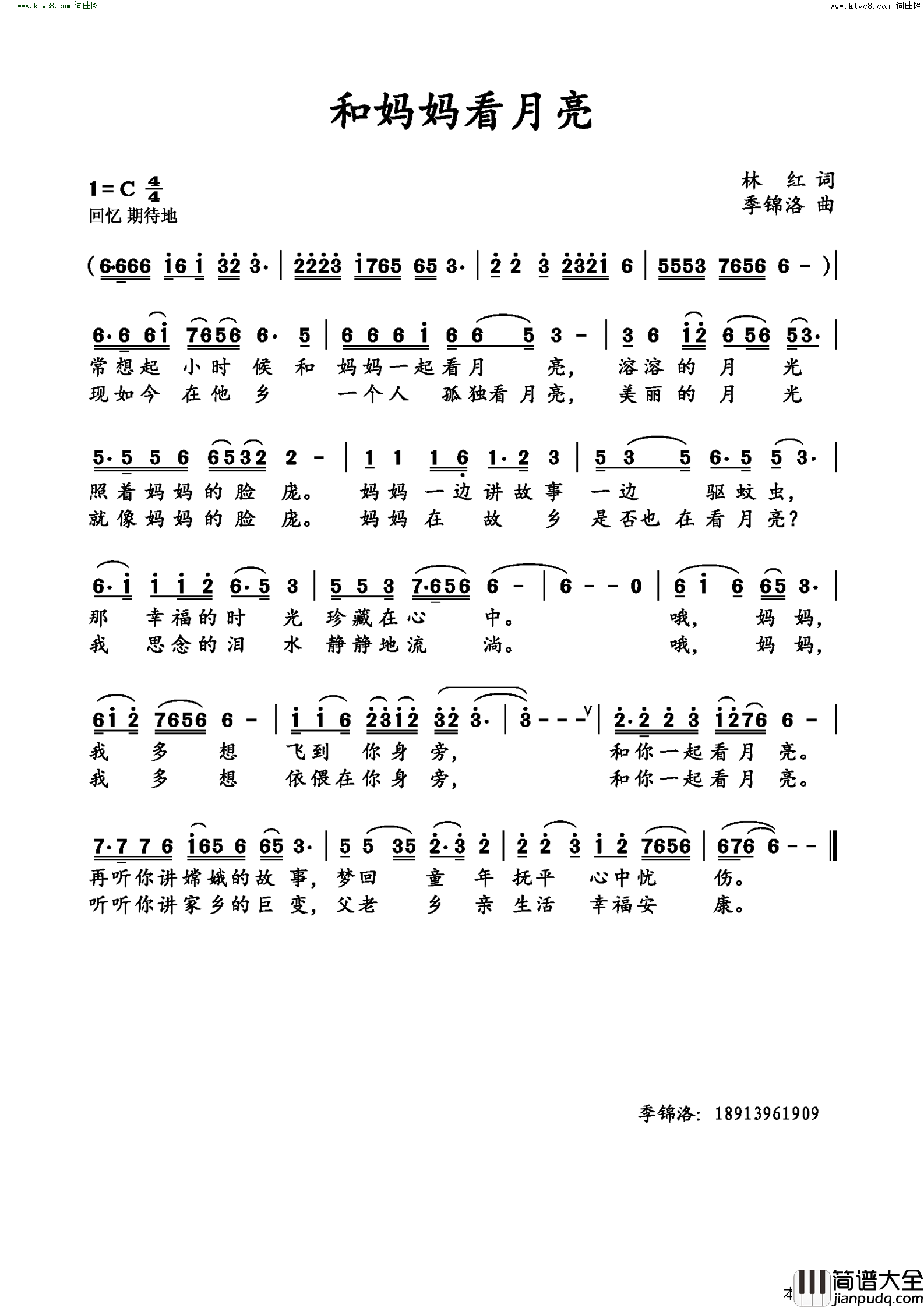 和妈妈看月亮简谱