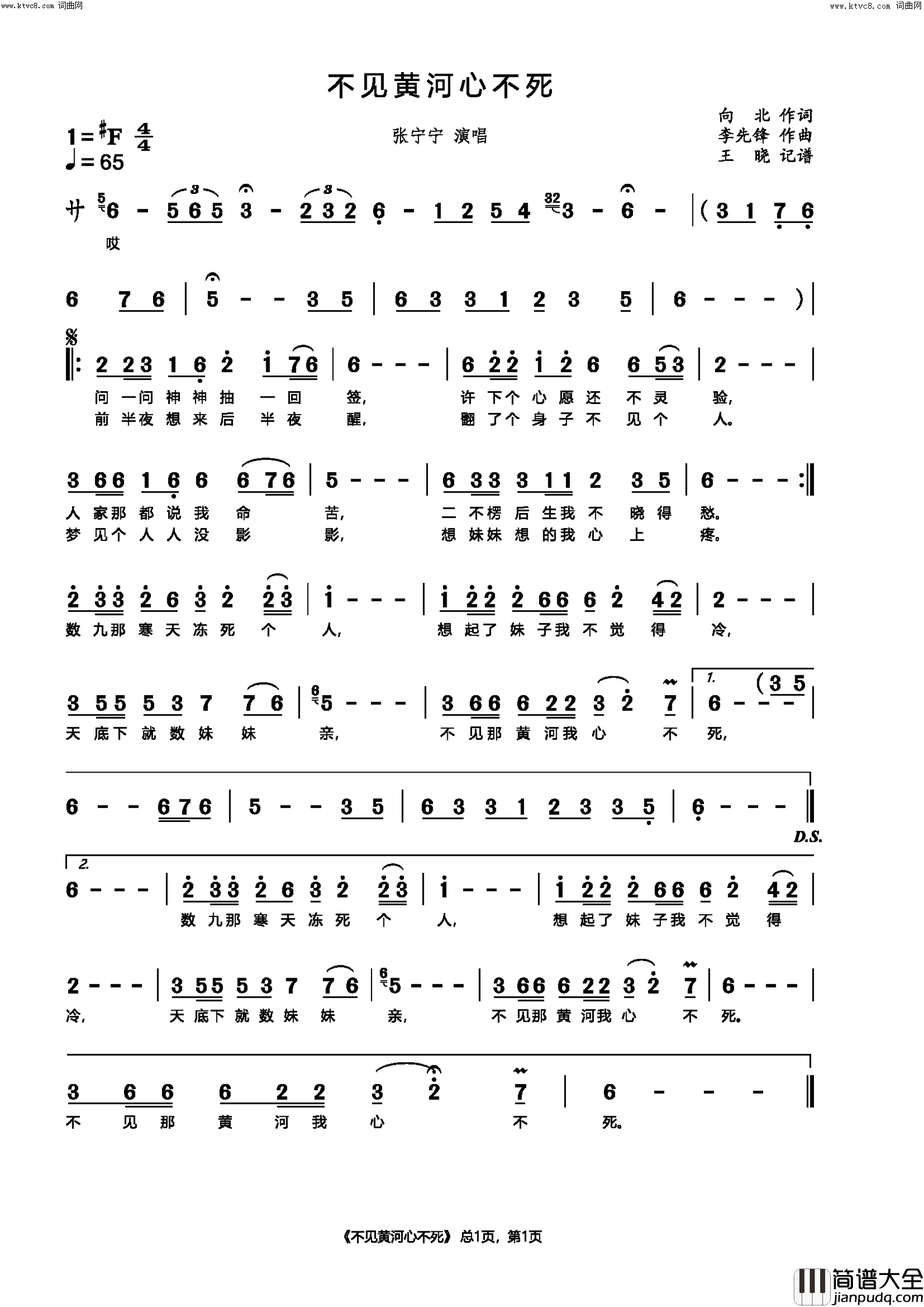 不见黄河心不死张宁宁演唱简谱_张宁宁演唱_向北/李先锋词曲